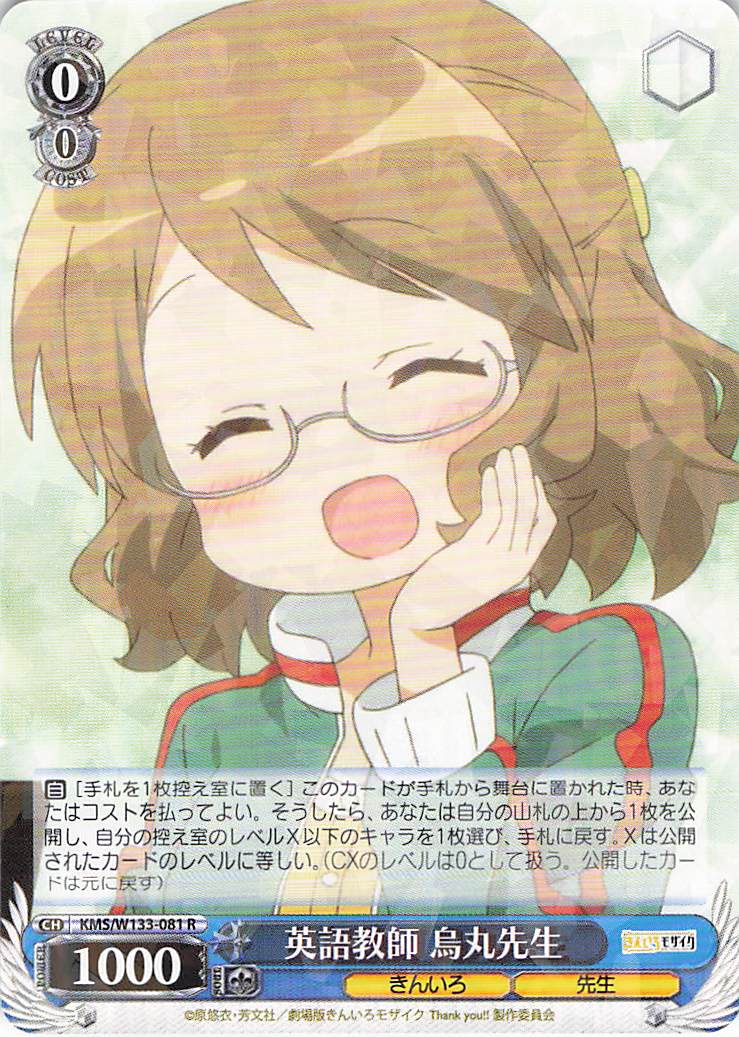 英語教師 烏丸先生(R)(KMS/W133-081)