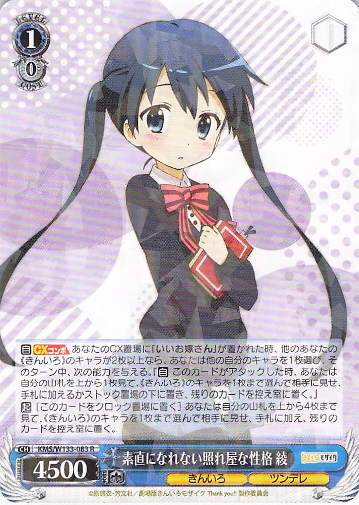 素直になれない照れ屋な性格 綾(R)(KMS/W133-083)