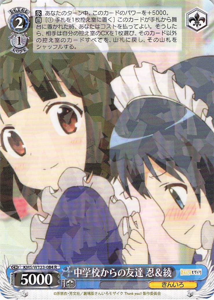 中学校からの友達 忍＆綾(R)(KMS/W133-084)