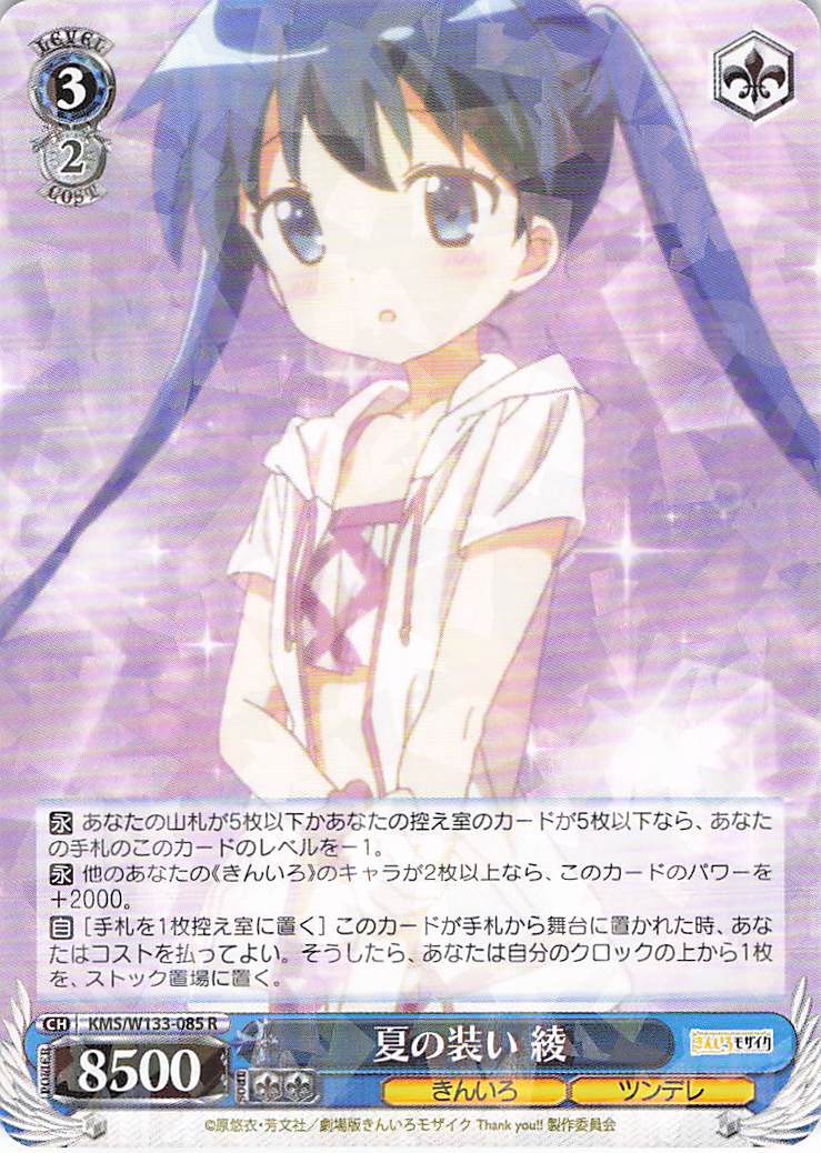 夏の装い 綾(R)(KMS/W133-085)