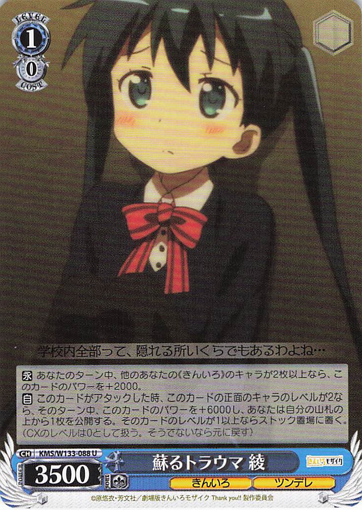 蘇るトラウマ 綾(U)(KMS/W133-088)