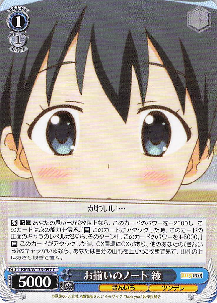 お揃いのノート 綾(C)(KMS/W133-097)