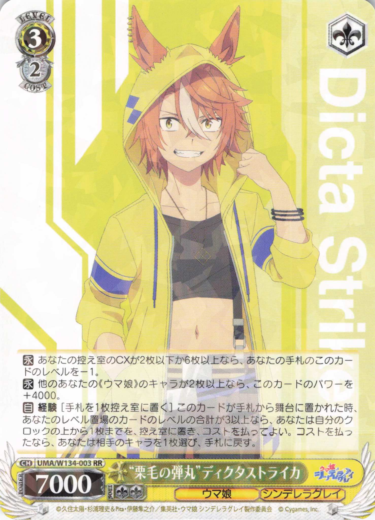 “栗毛の弾丸”ディクタストライカ(RR)(UMA/W134-003)