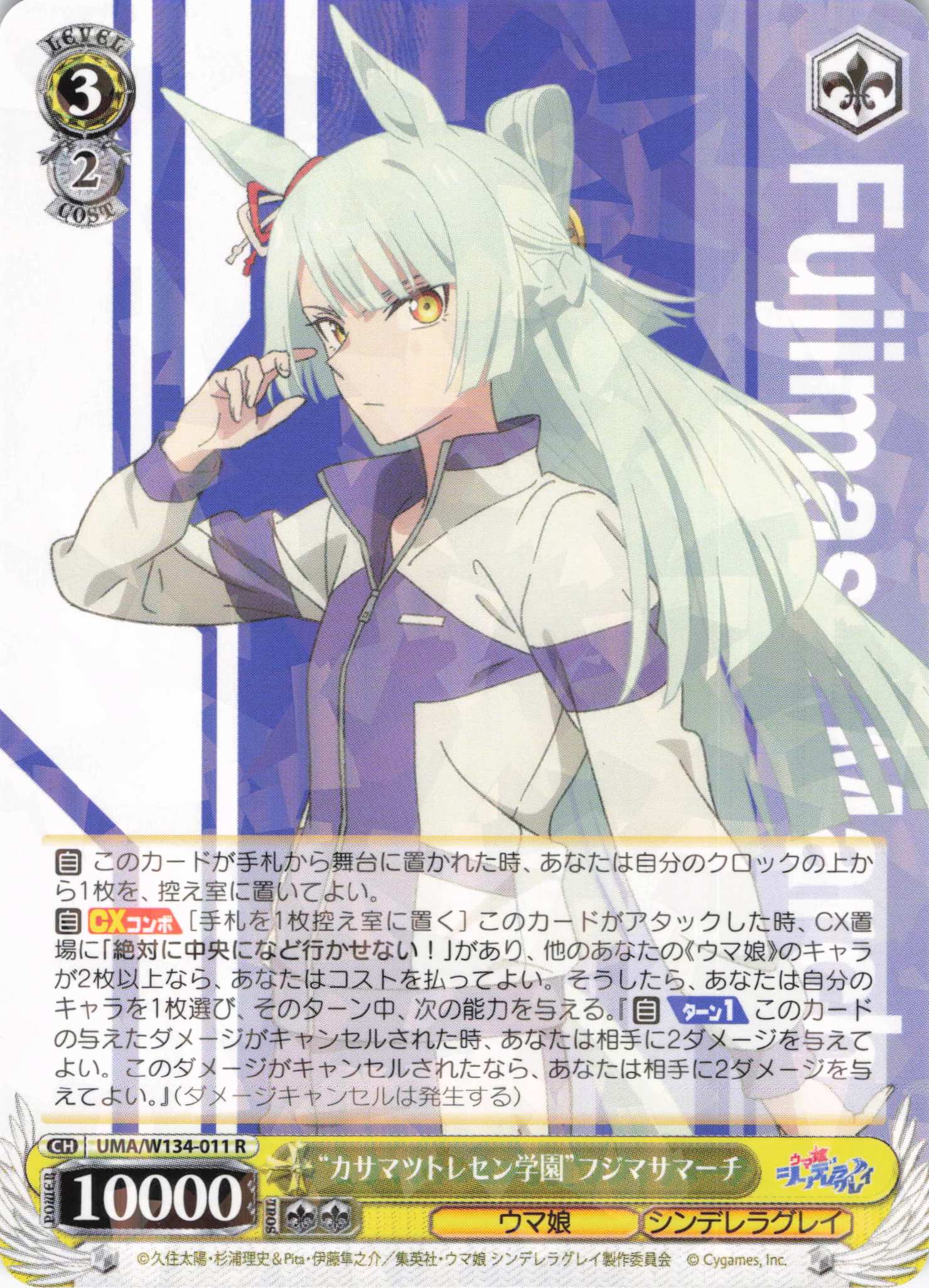 “カサマツトレセン学園”フジマサマーチ(R)(UMA/W134-011)