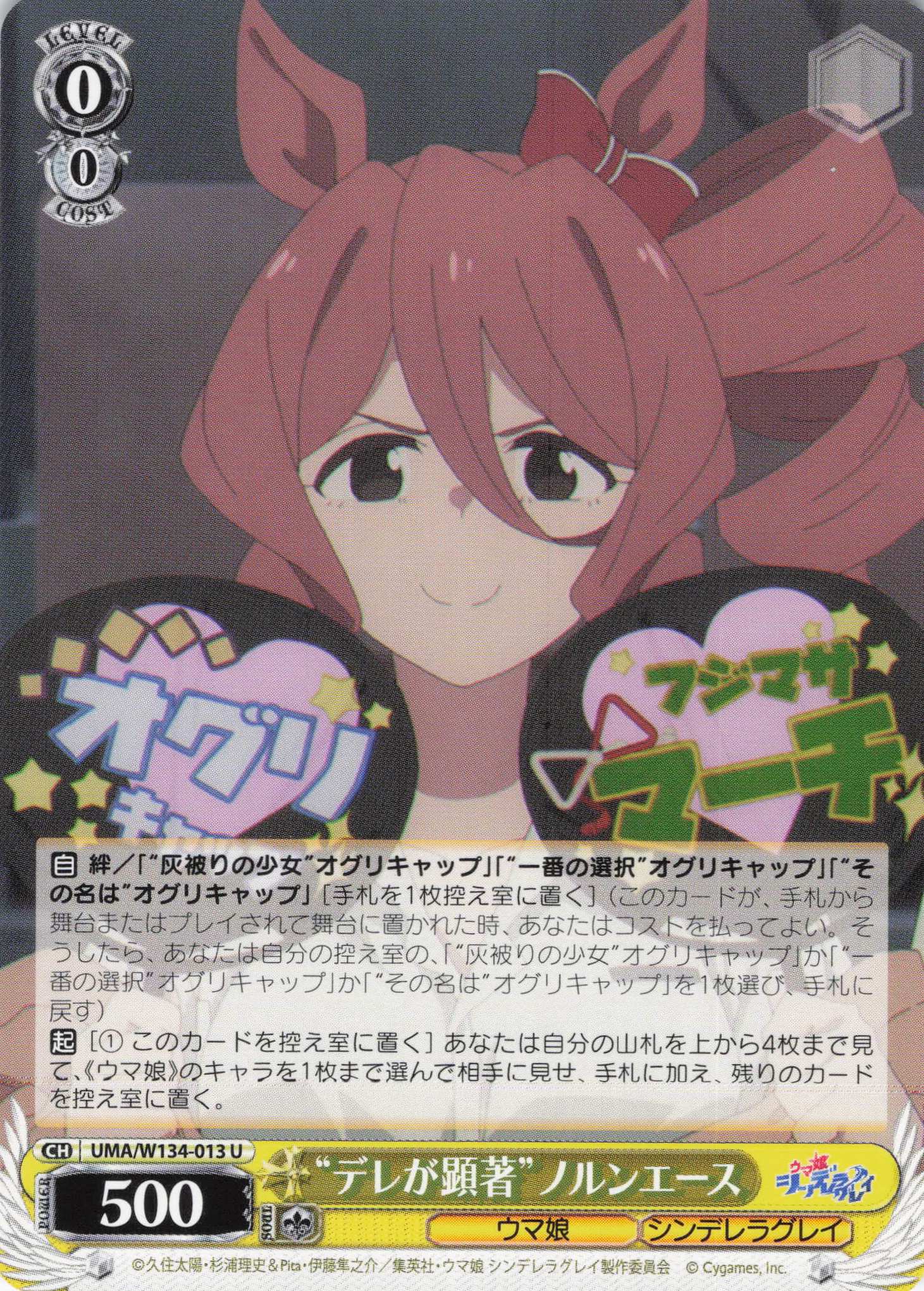 “デレが顕著”ノルンエース(U)(UMA/W134-013)