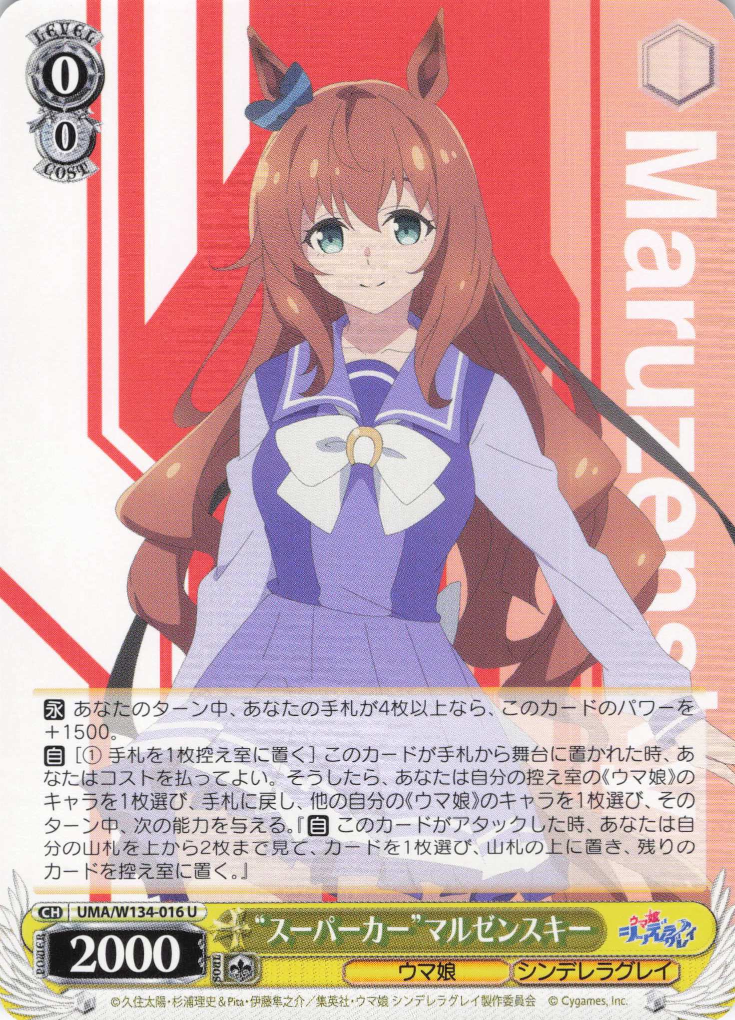 “スーパーカー”マルゼンスキー(U)(UMA/W134-016)