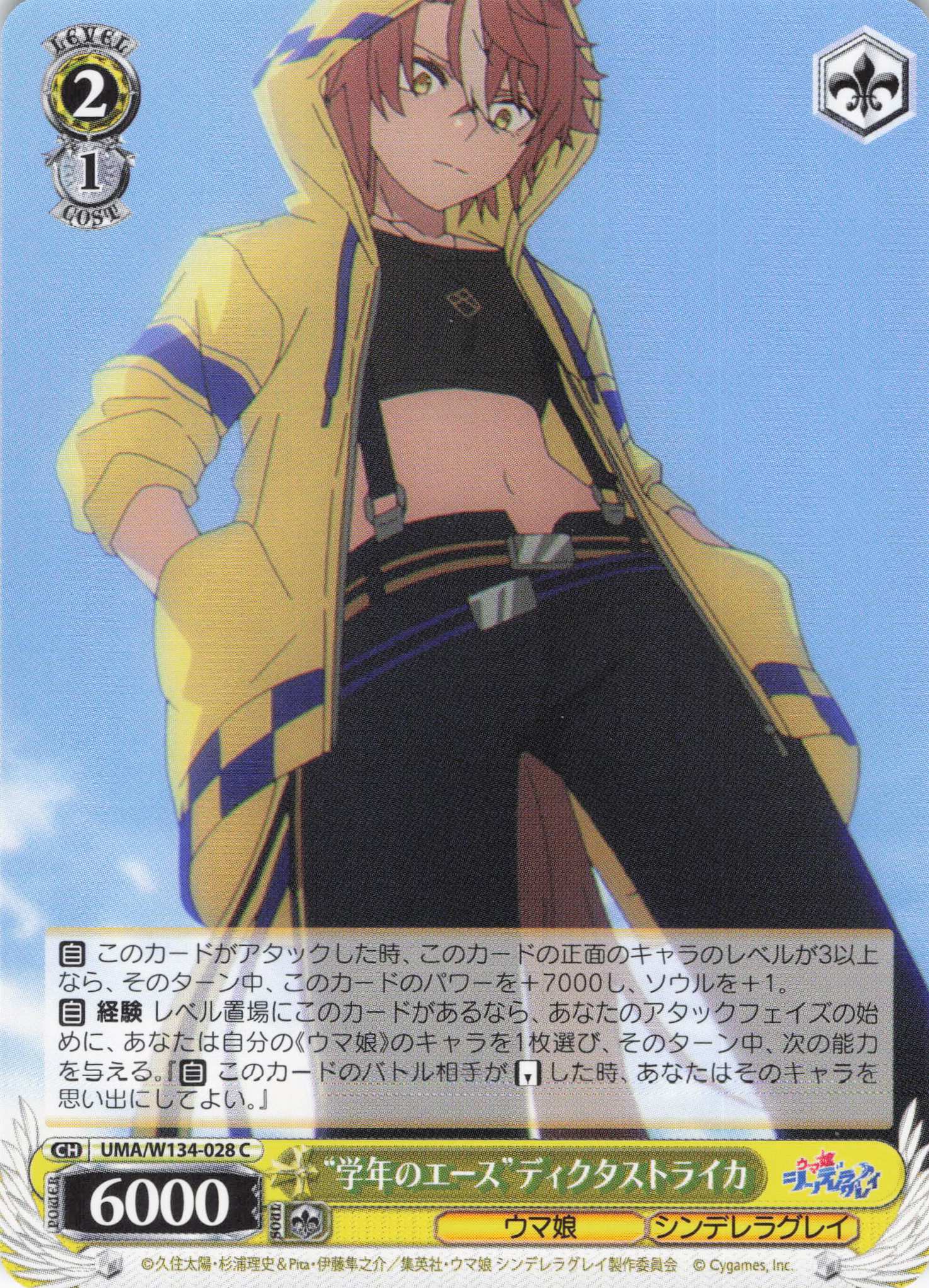 “学年のエース”ディクタストライカ(C)(UMA/W134-028)