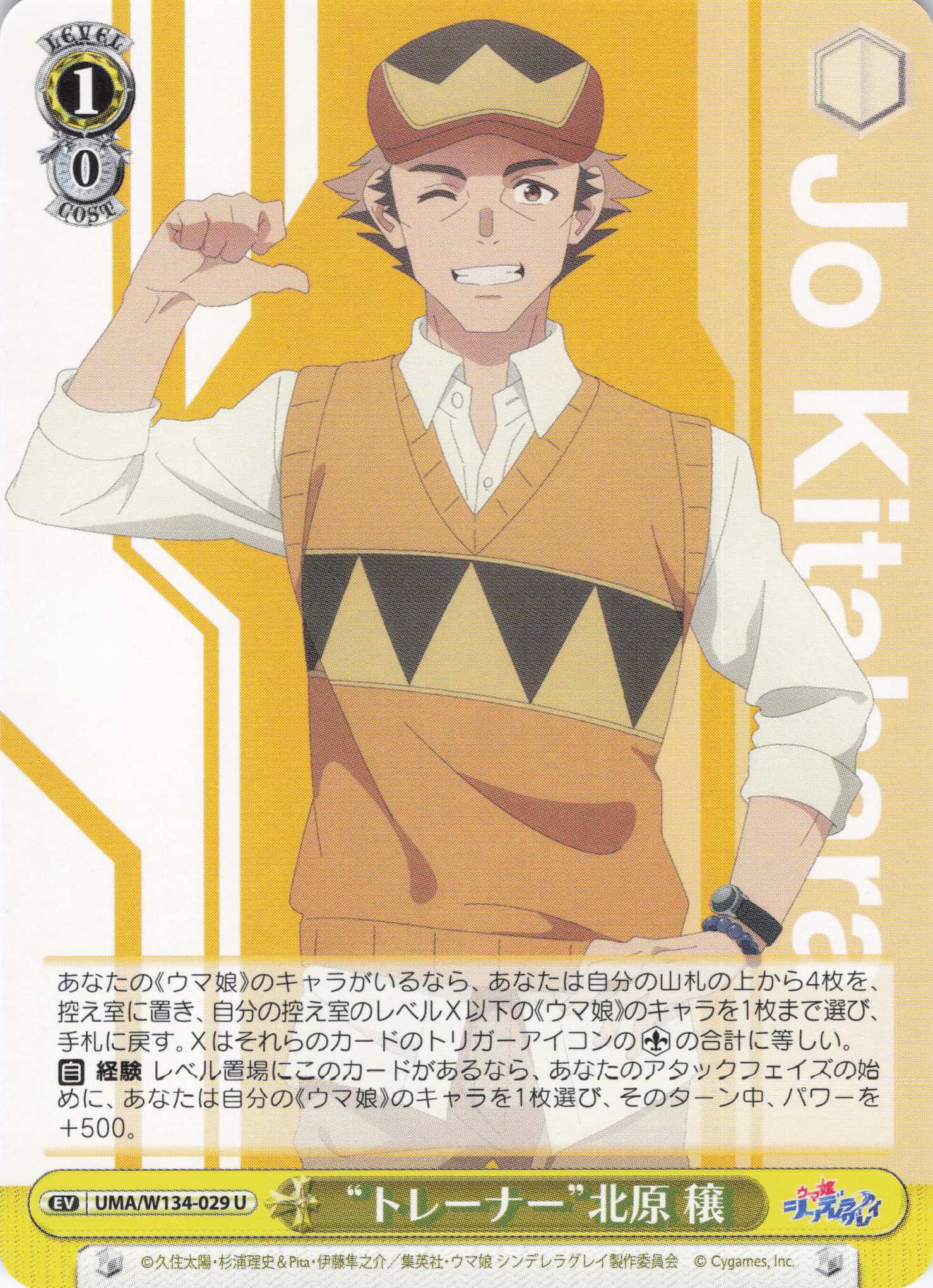 “トレーナー”北原 穣(U)(UMA/W134-029)