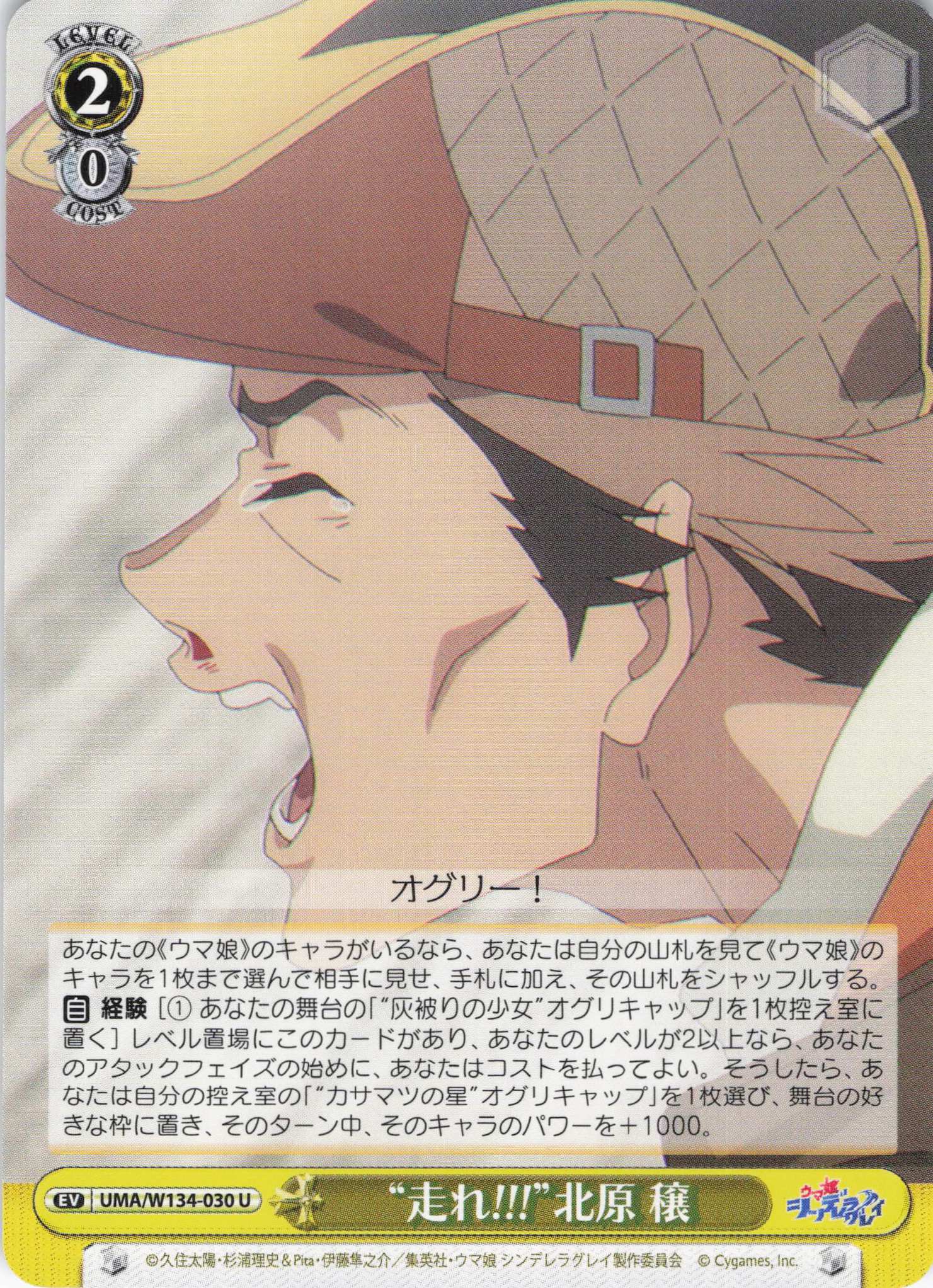 “走れ!!!”北原 穣(U)(UMA/W134-030)