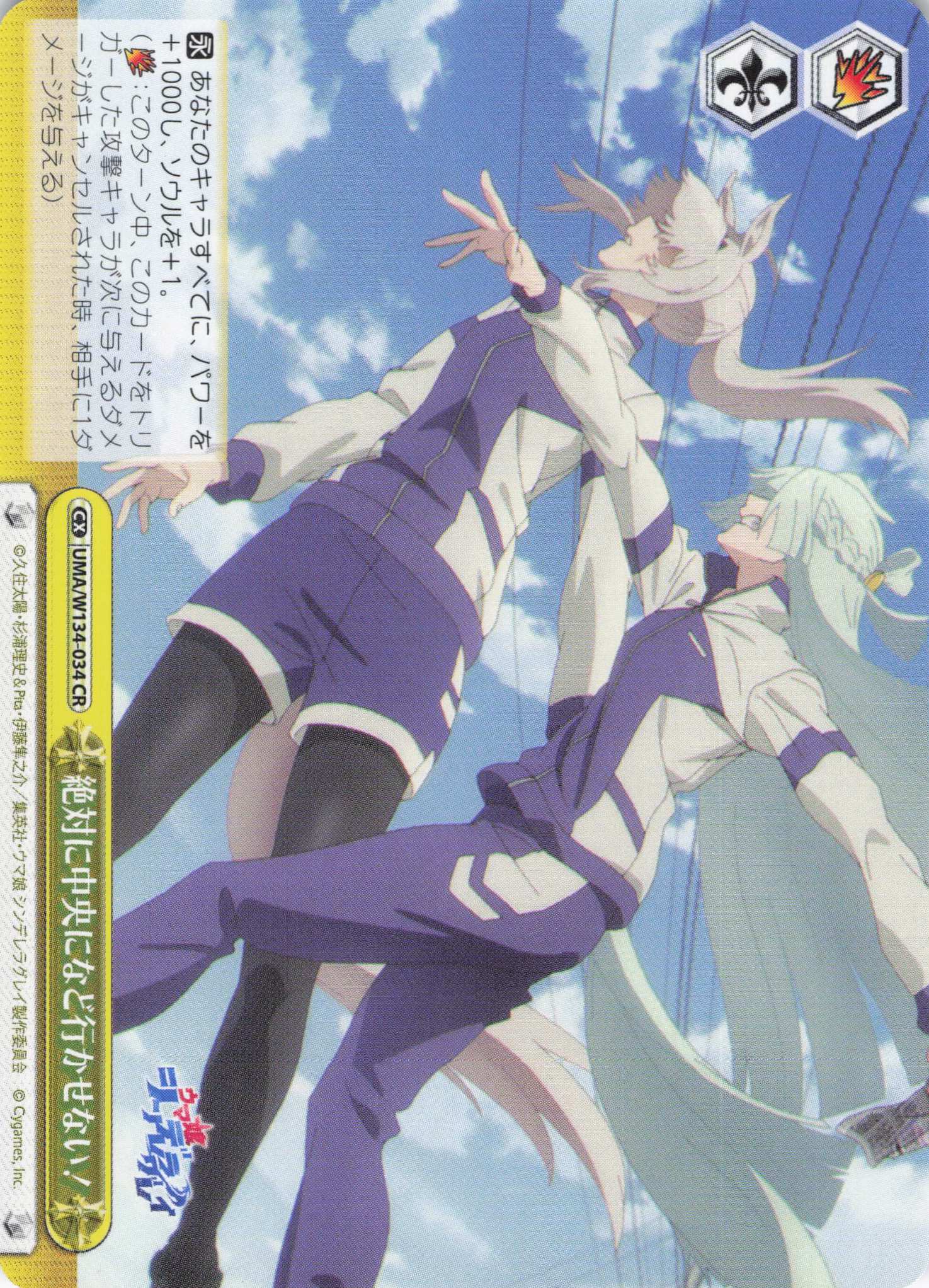 絶対に中央になど行かせない！(CR)(UMA/W134-034)