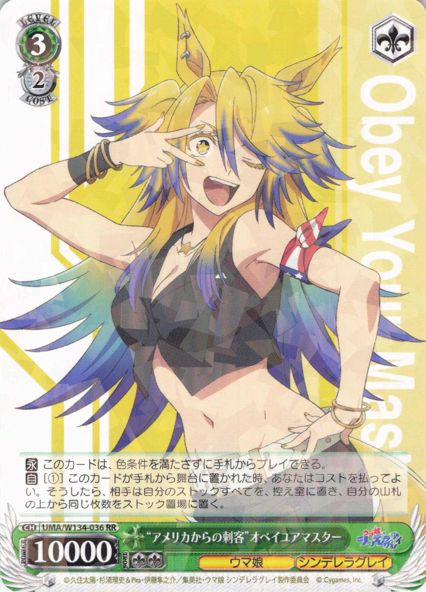 “アメリカからの刺客”オベイユアマスター(RR)(UMA/W134-036)