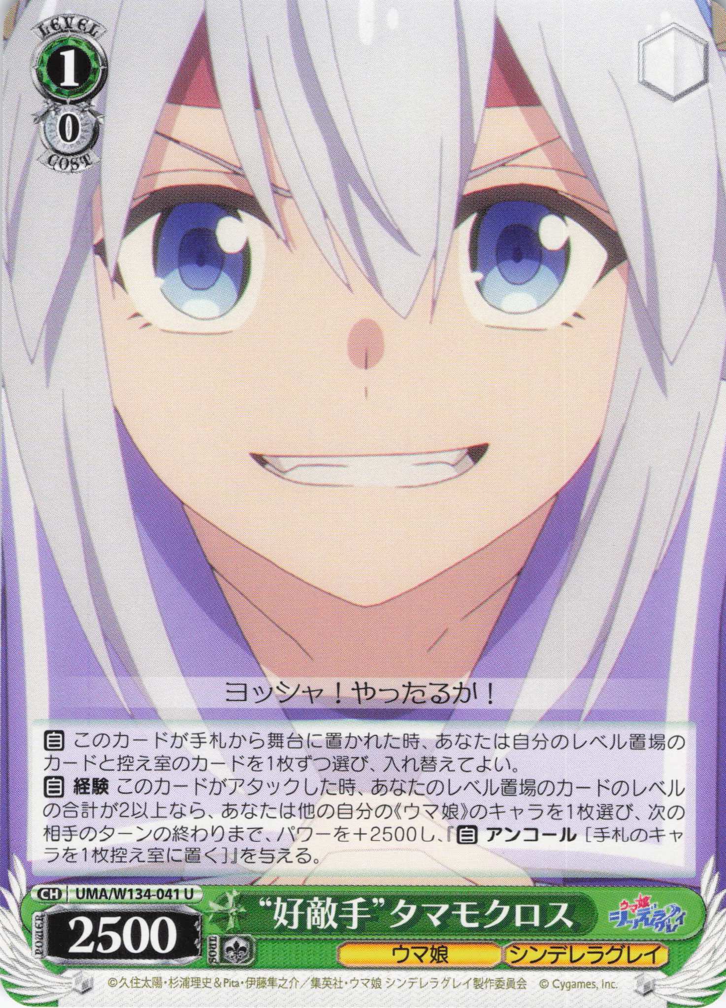 “好敵手”タマモクロス(U)(UMA/W134-041)