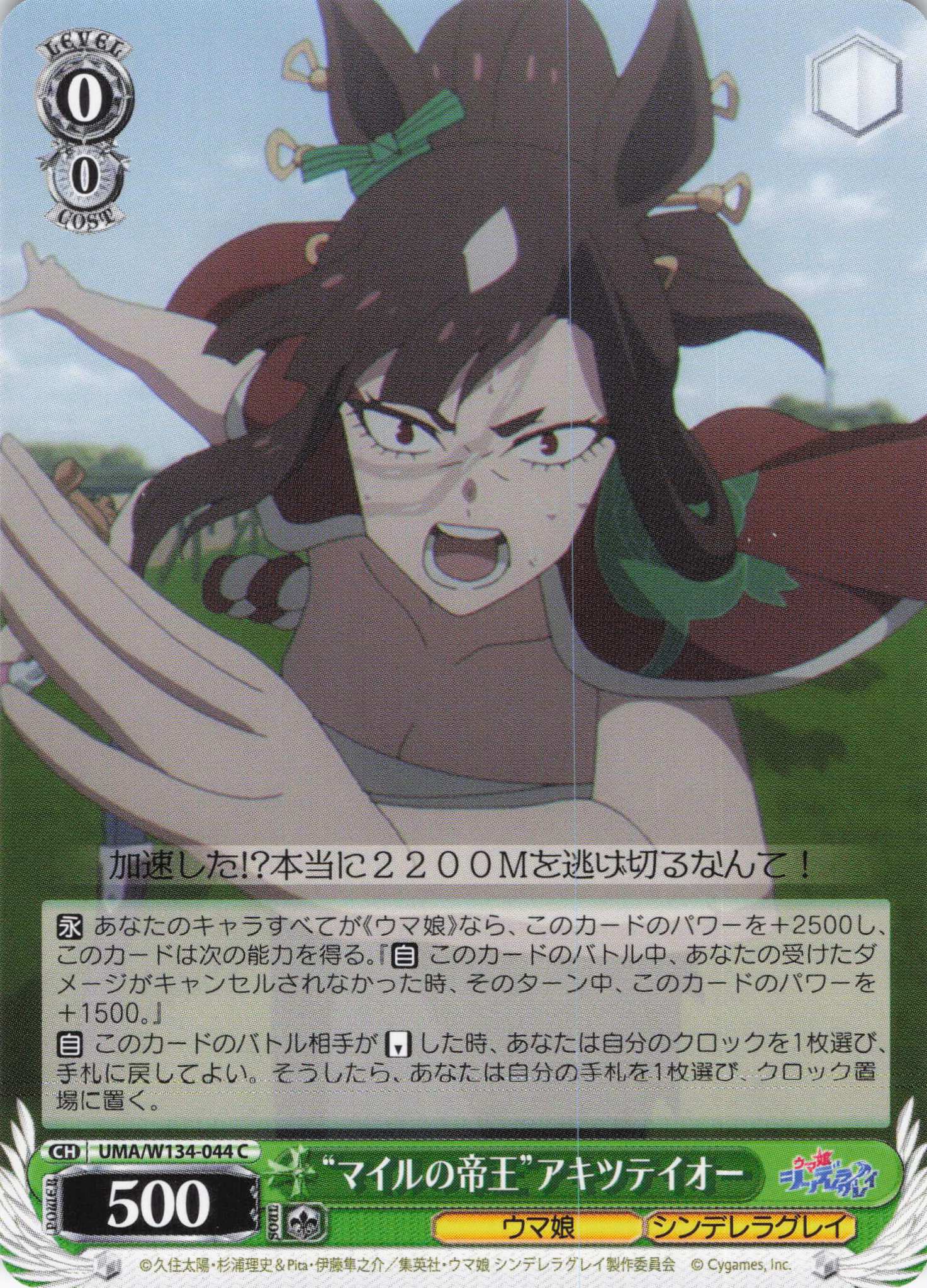 “マイルの帝王”アキツテイオー(C)(UMA/W134-044)