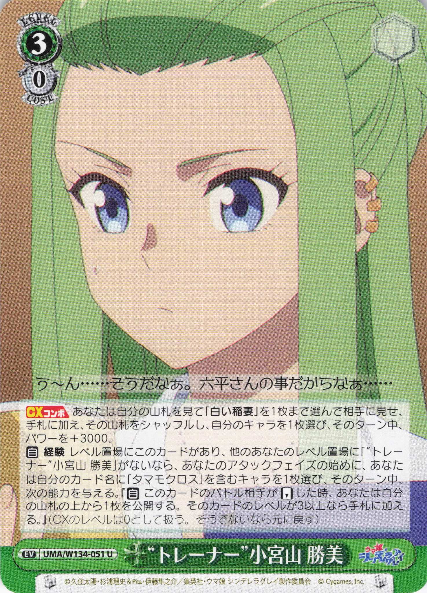 “トレーナー”小宮山 勝美(U)(UMA/W134-051)