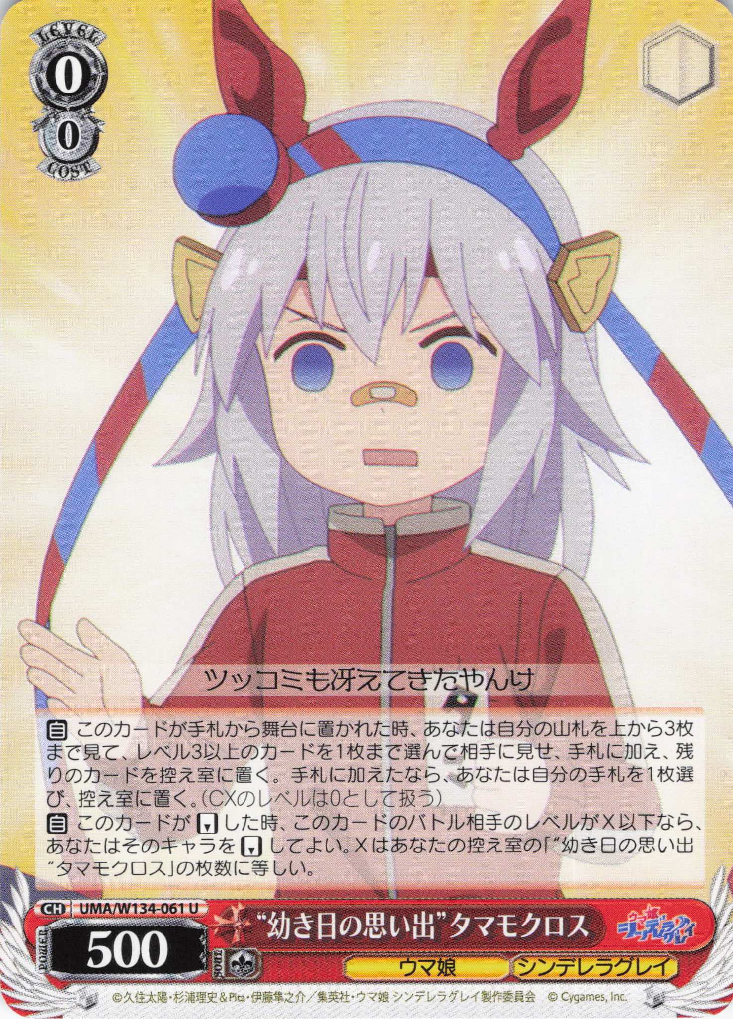 “幼き日の思い出”タマモクロス(U)(UMA/W134-061)