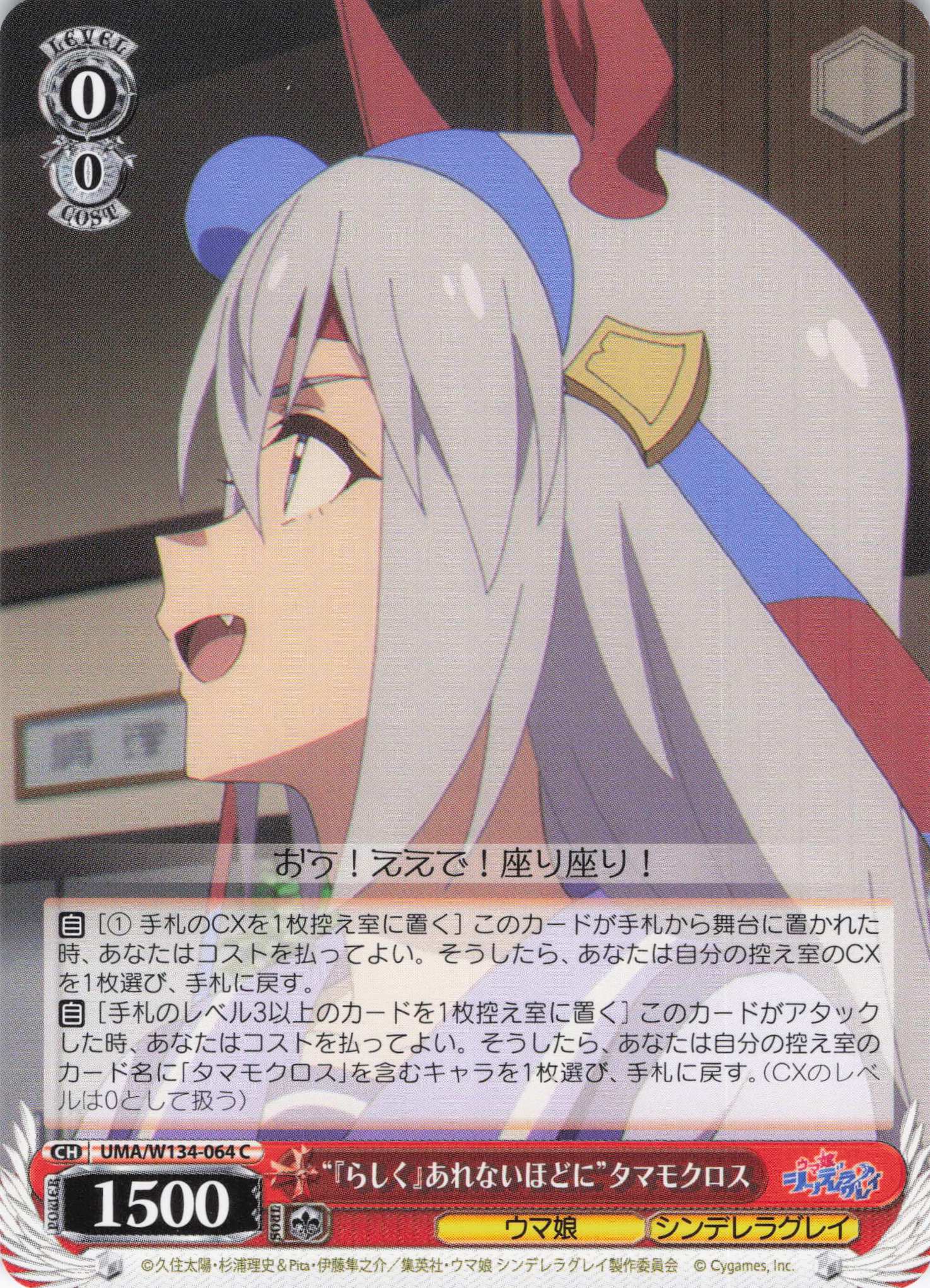 “『らしく』あれないほどに”タマモクロス(C)(UMA/W134-064)