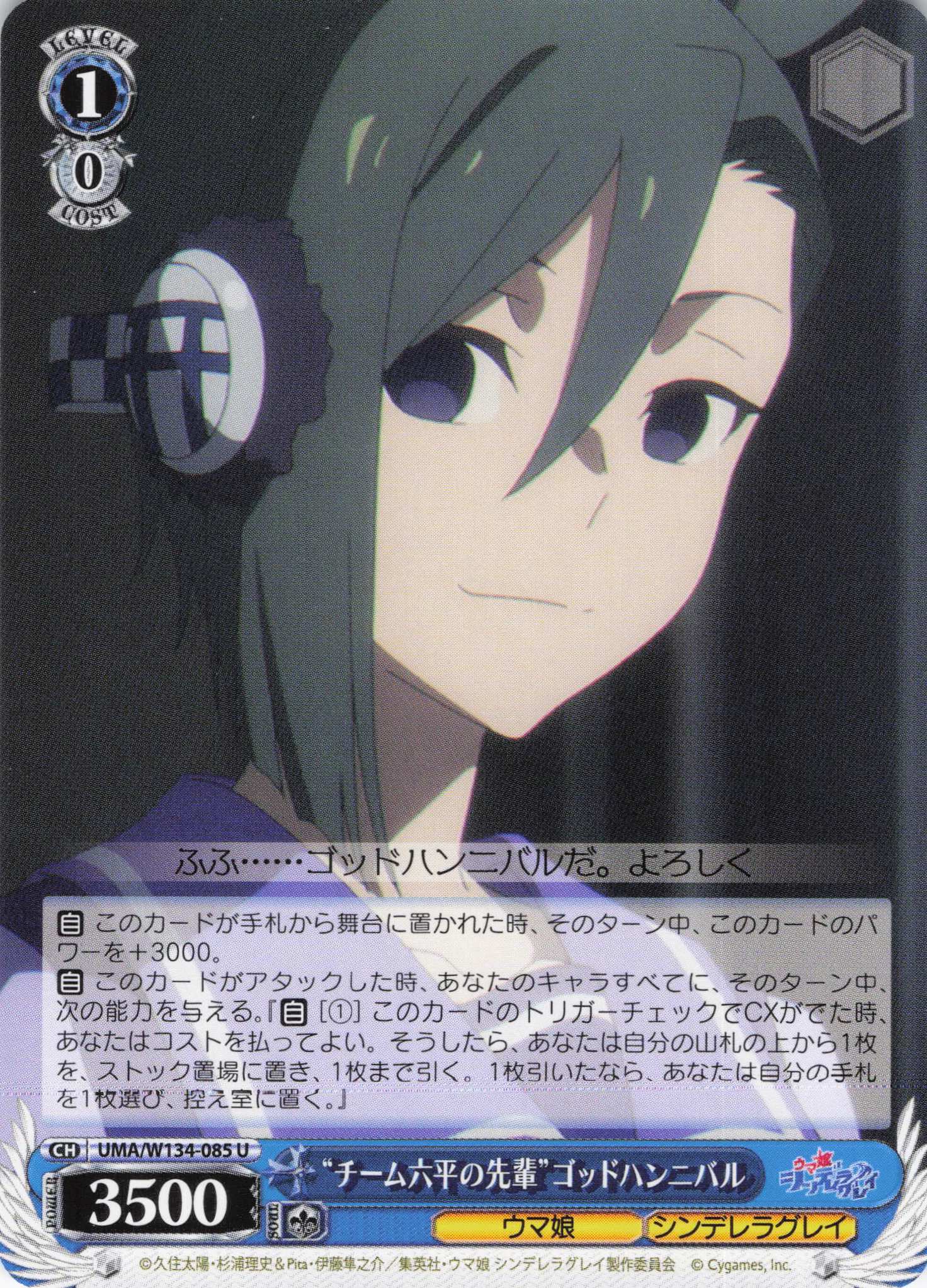 “チーム六平の先輩”ゴッドハンニバル(U)(UMA/W134-085)