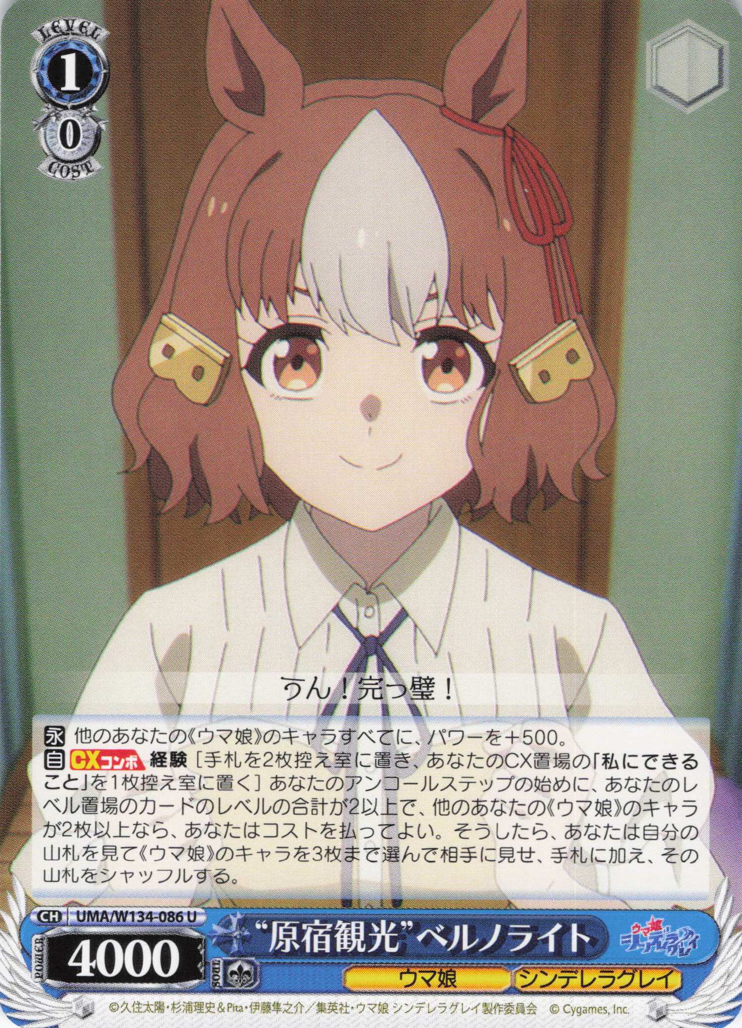 “原宿観光”ベルノライト(U)(UMA/W134-086)