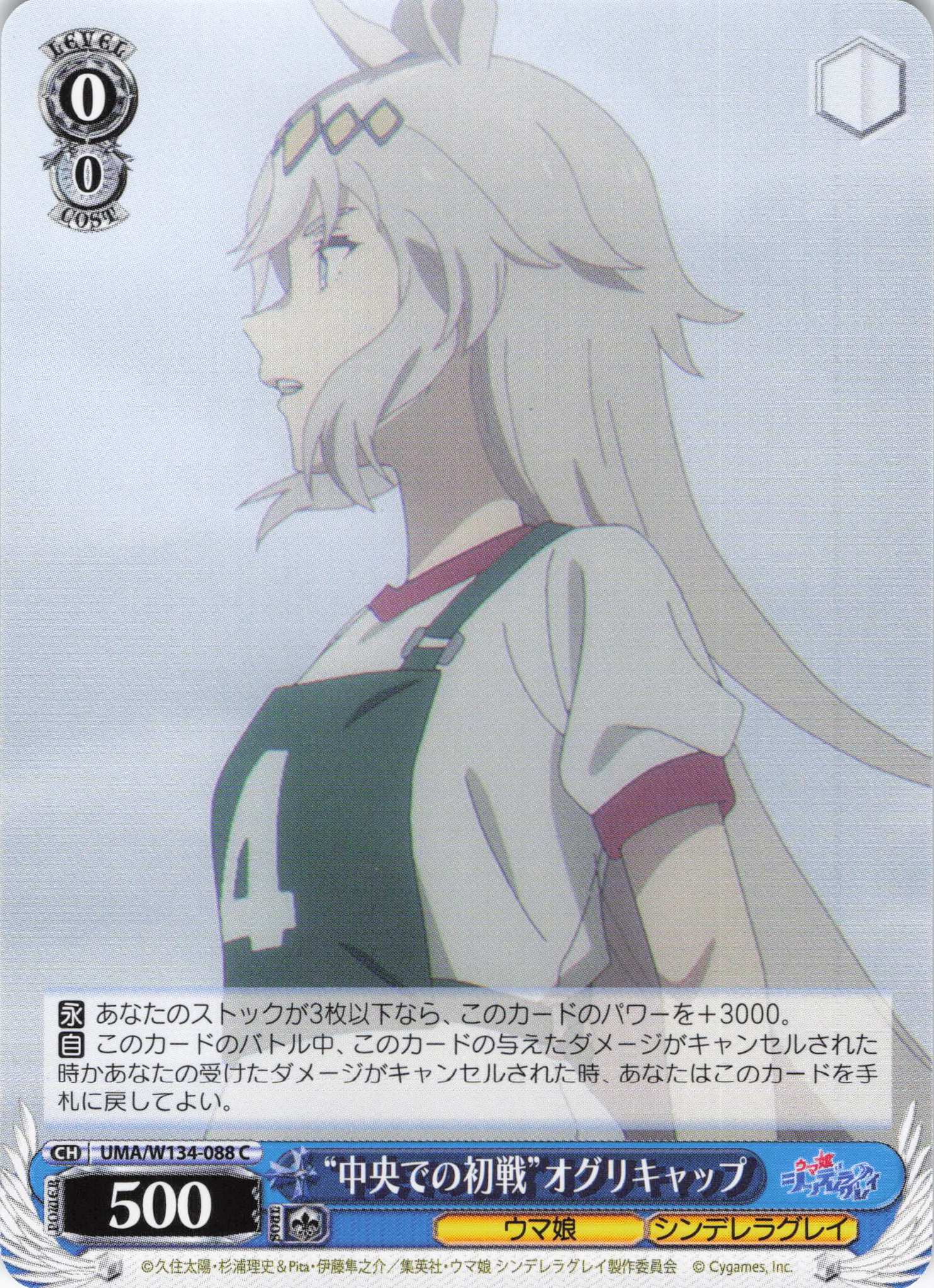 “中央での初戦”オグリキャップ(C)(UMA/W134-088)