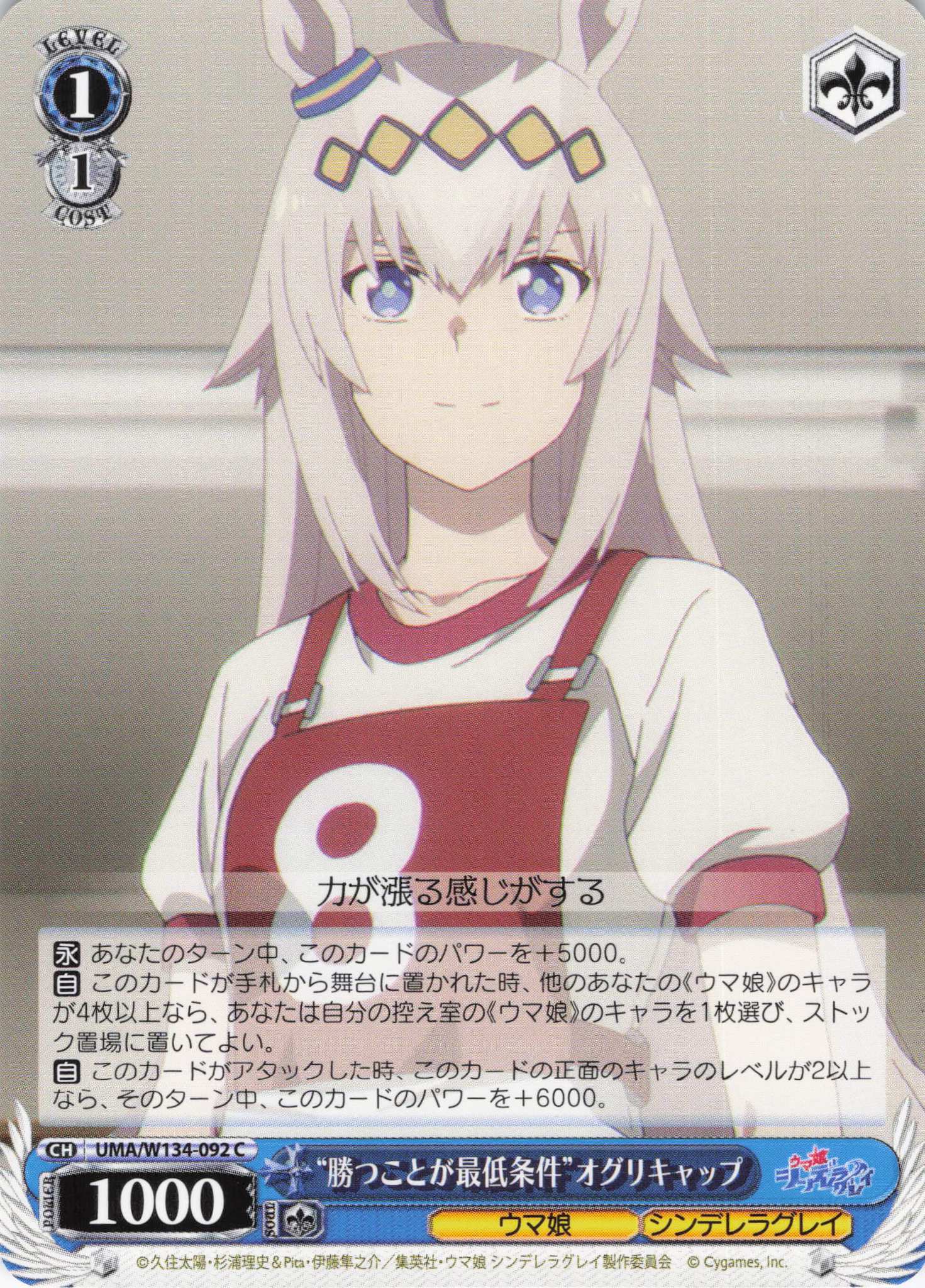 “勝つことが最低条件”オグリキャップ(C)(UMA/W134-092)