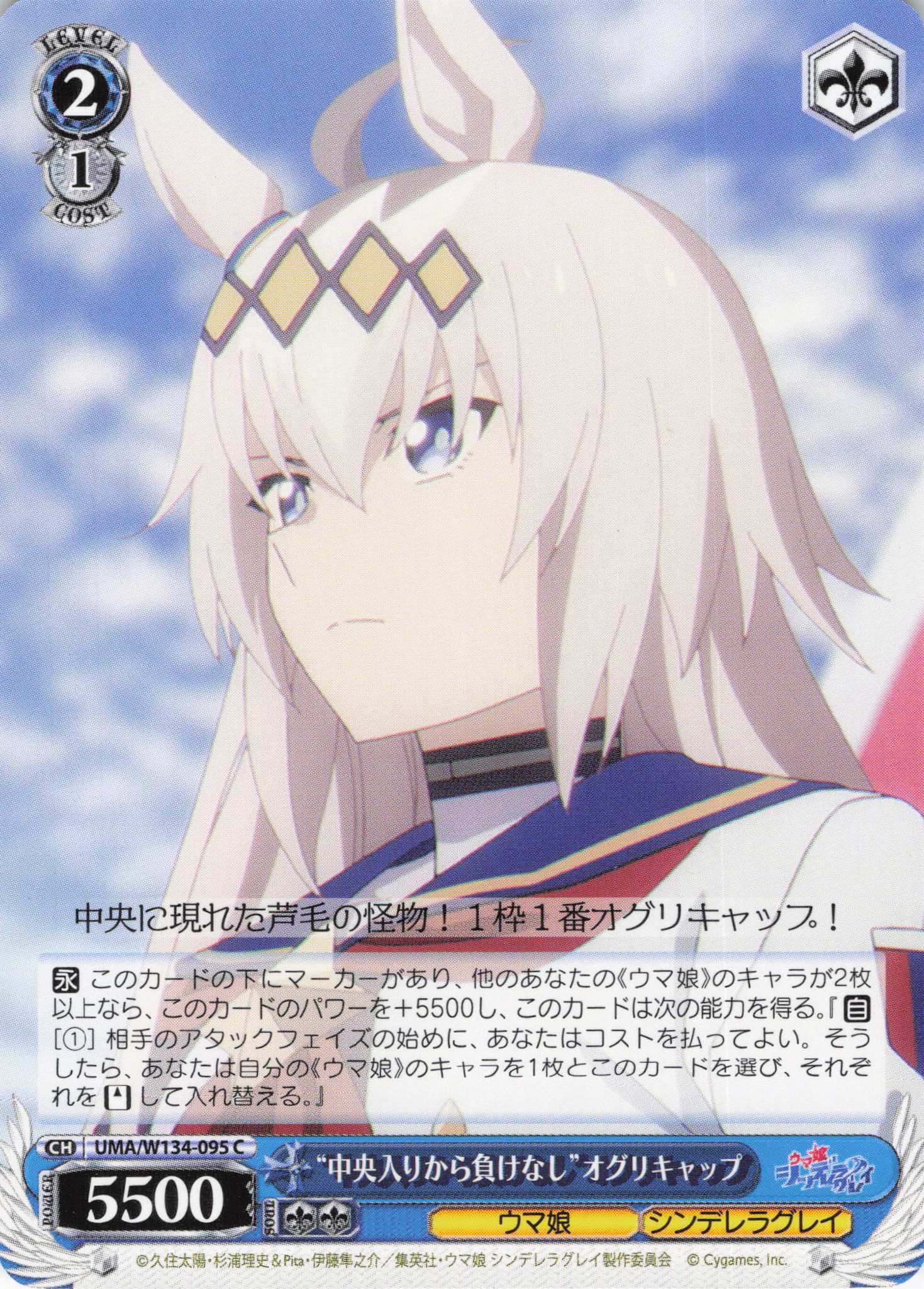 “中央入りから負けなし”オグリキャップ(C)(UMA/W134-095)