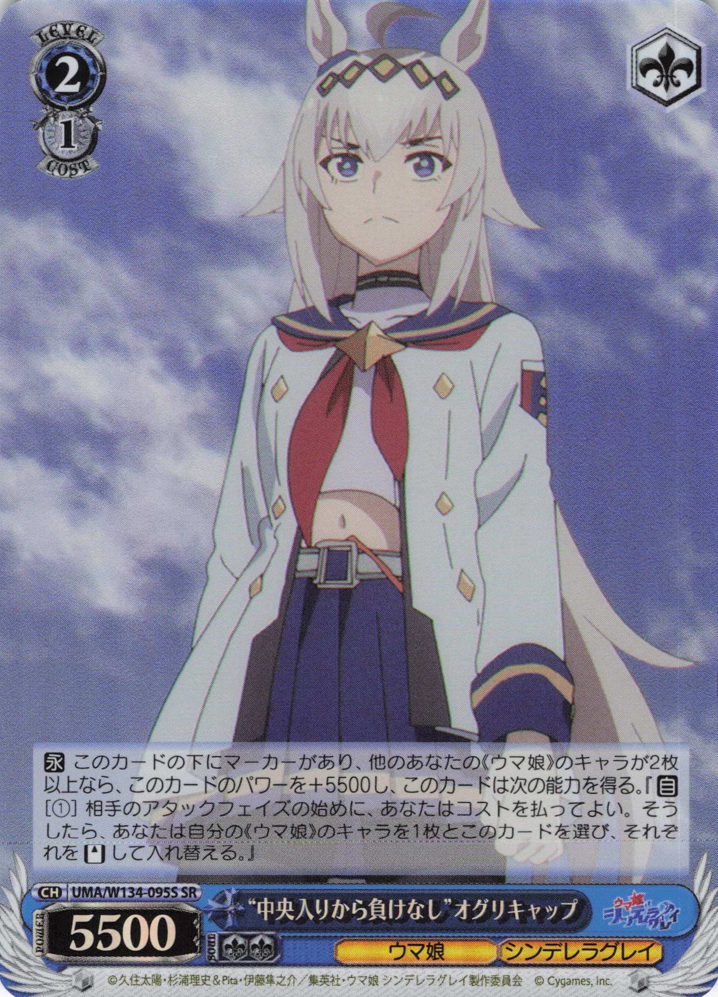 “中央入りから負けなし”オグリキャップ(SR)(UMA/W134-095S)