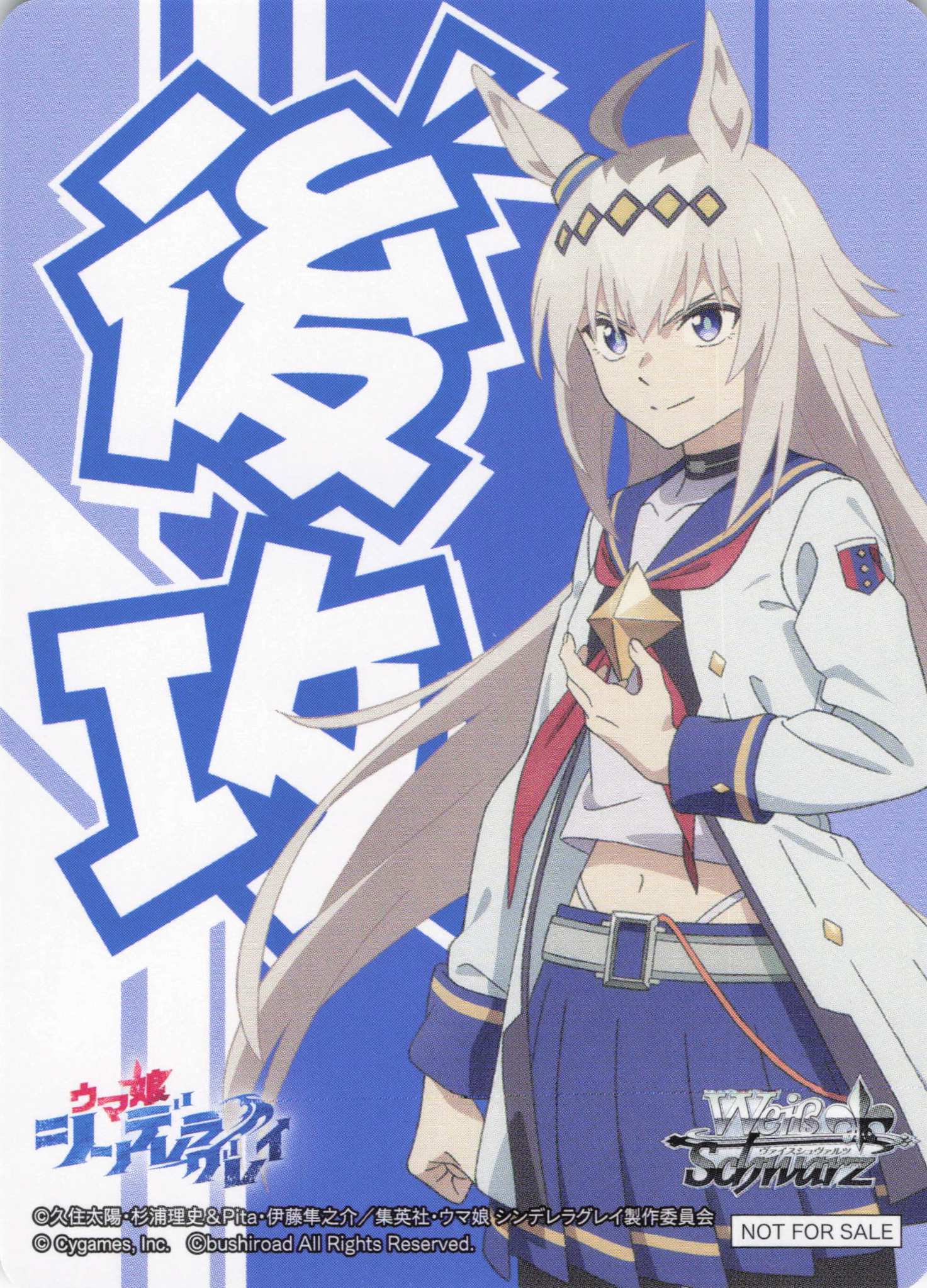 後攻マーカー①(アニメ『ウマ娘 シンデレラグレイ』)