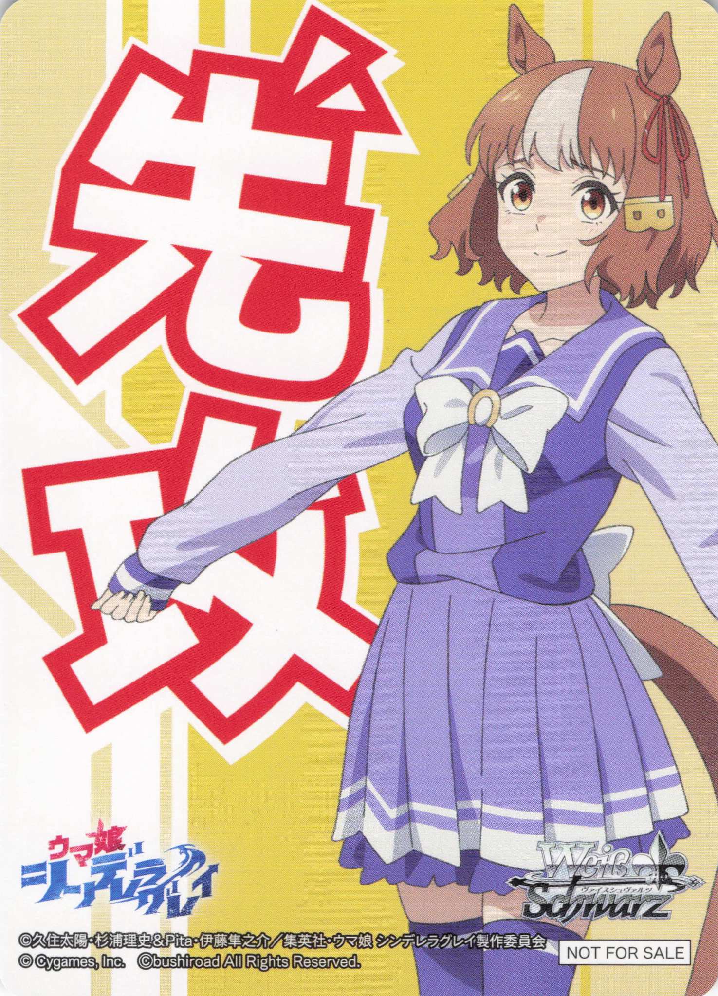 先攻マーカー③(アニメ『ウマ娘 シンデレラグレイ』)