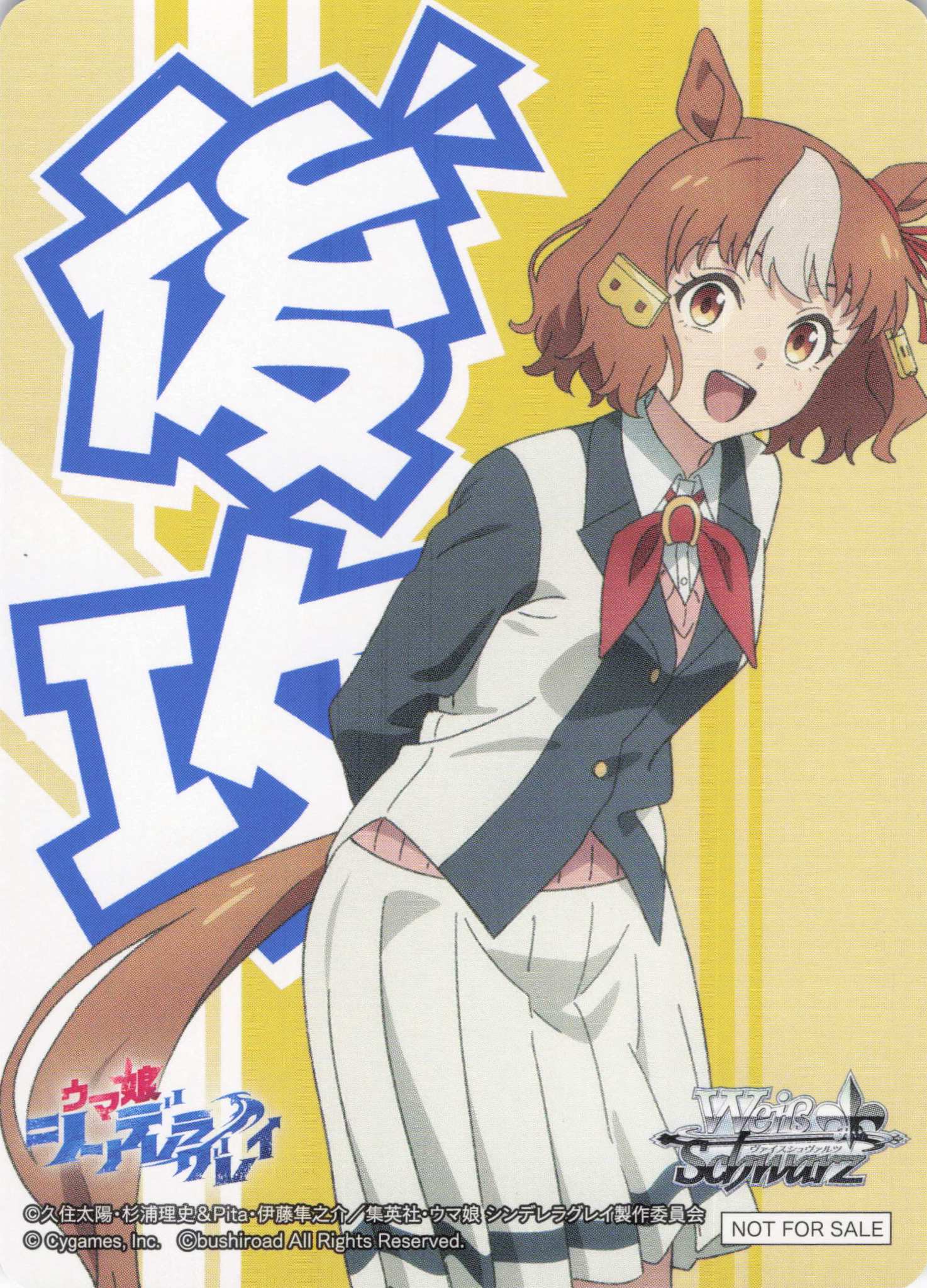 後攻マーカー③(アニメ『ウマ娘 シンデレラグレイ』)