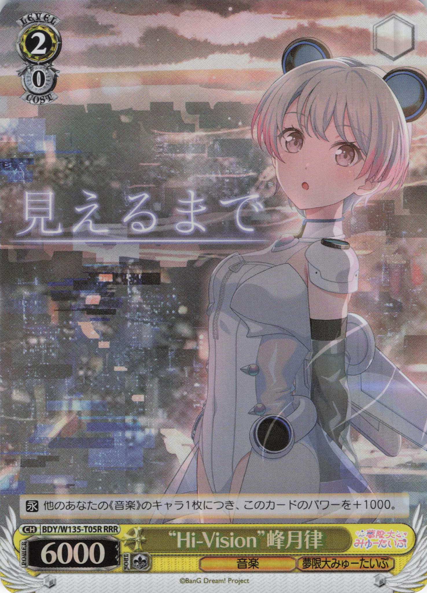 “Hi-Vision”峰月律(RRR)(BDY/W135-T05R)