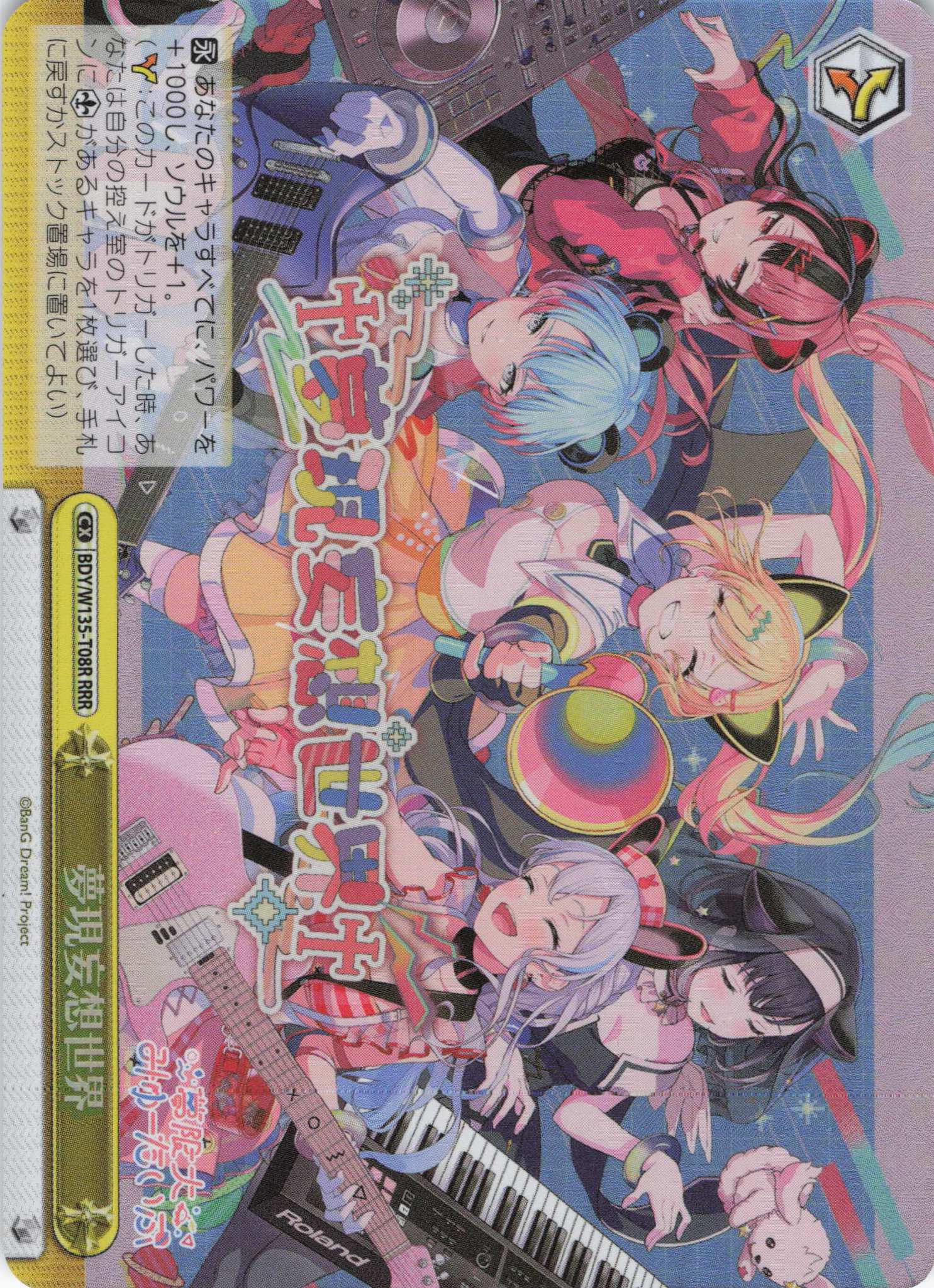 夢現妄想世界(RRR)(BDY/W135-T08R)