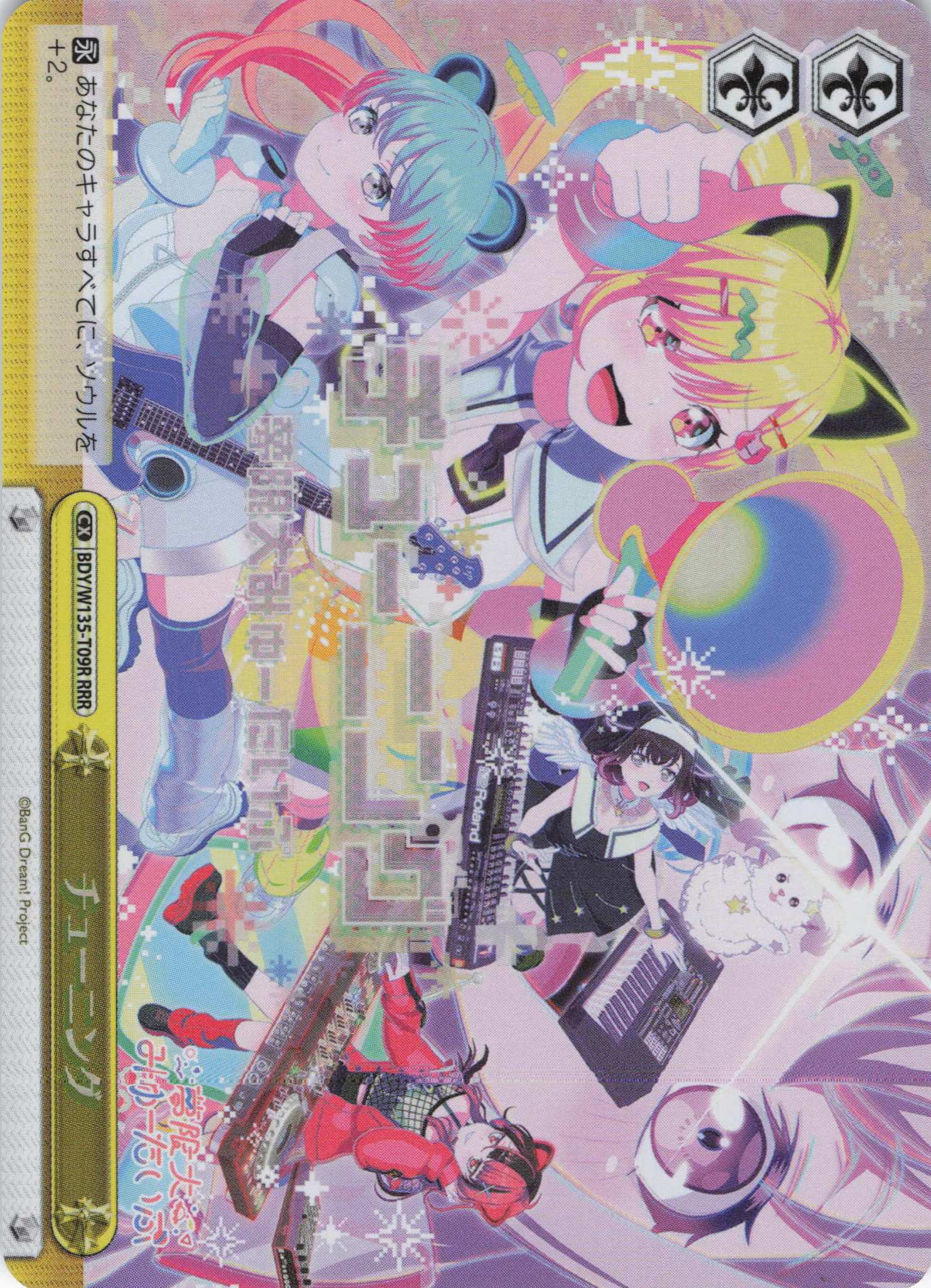 チューニング(RRR)(BDY/W135-T09R)