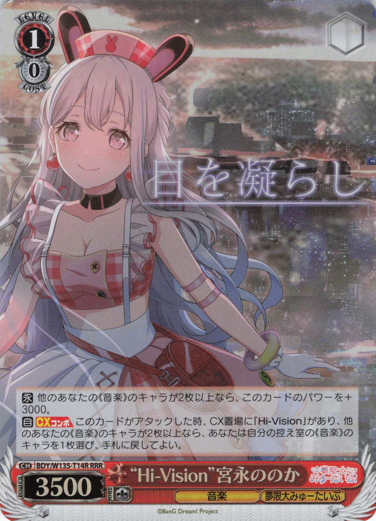 “Hi-Vision”宮永ののか(RRR)(BDY/W135-T14R)