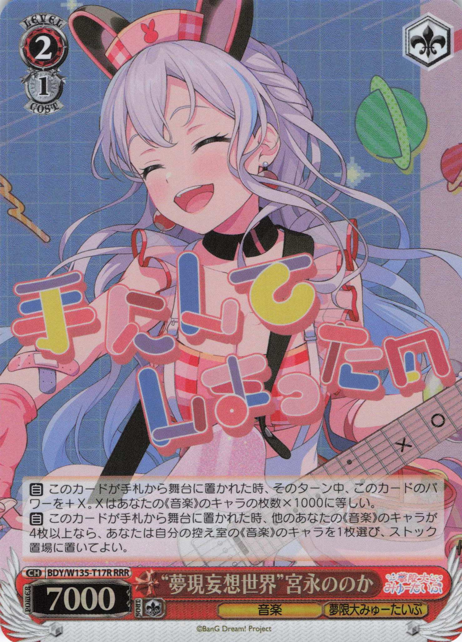 “夢現妄想世界”宮永ののか(RRR)(BDY/W135-T17R)