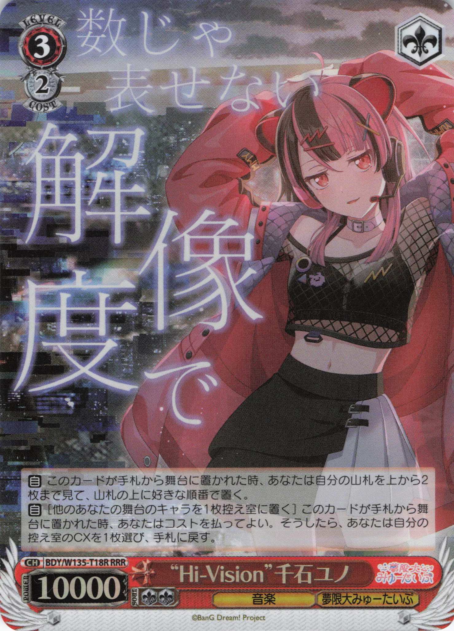 “Hi-Vision”千石ユノ(RRR)(BDY/W135-T18R)