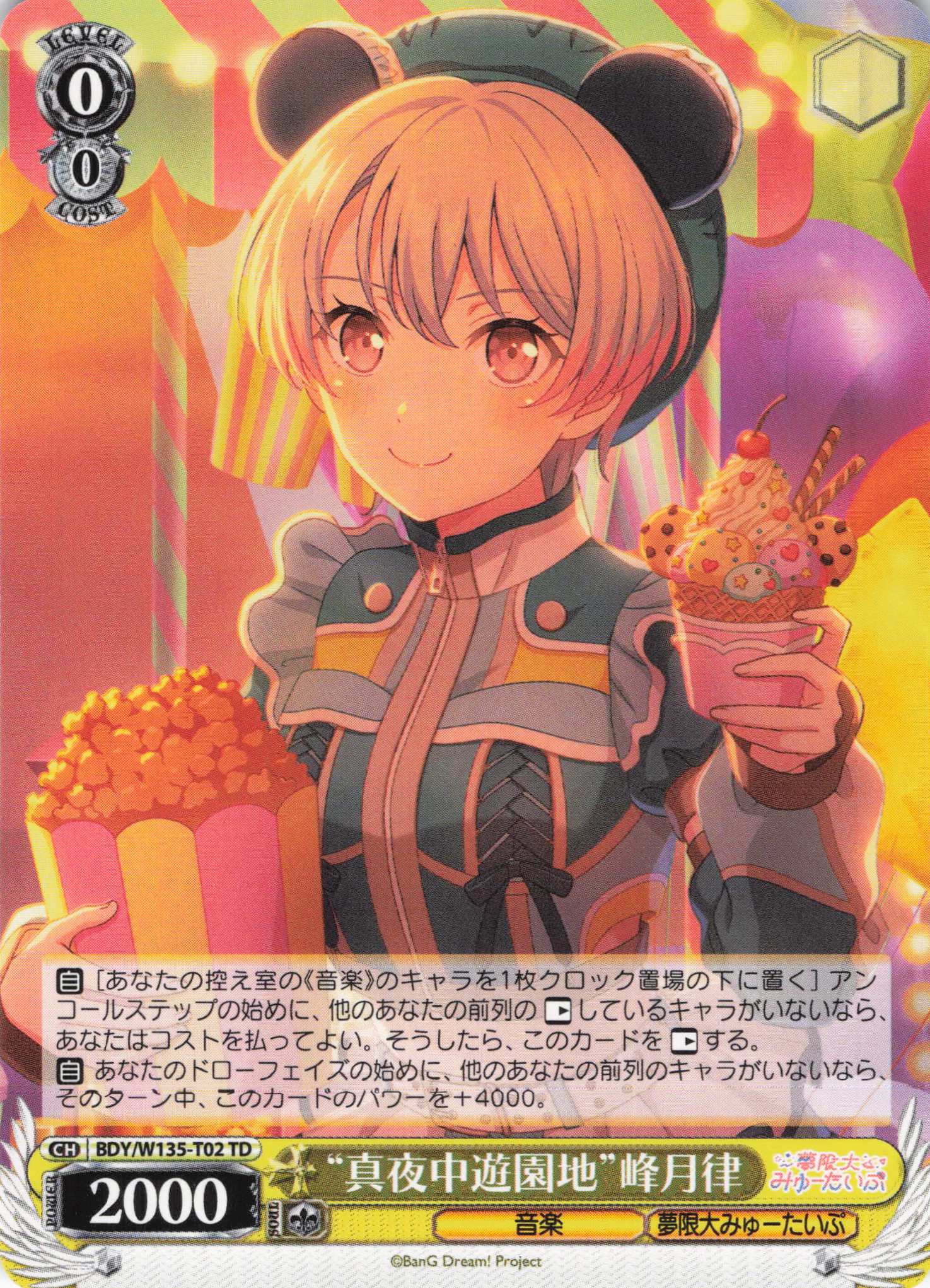 “真夜中遊園地”峰月律(TD)(BDY/W135-T02)