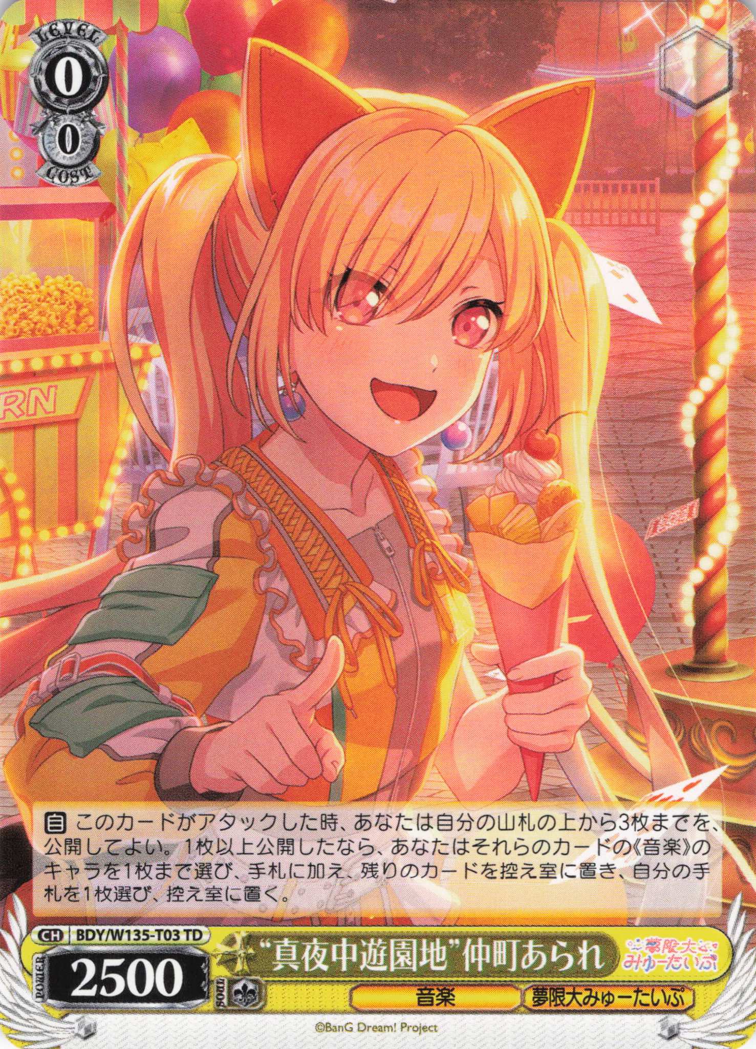 “真夜中遊園地”仲町あられ(TD)(BDY/W135-T03)