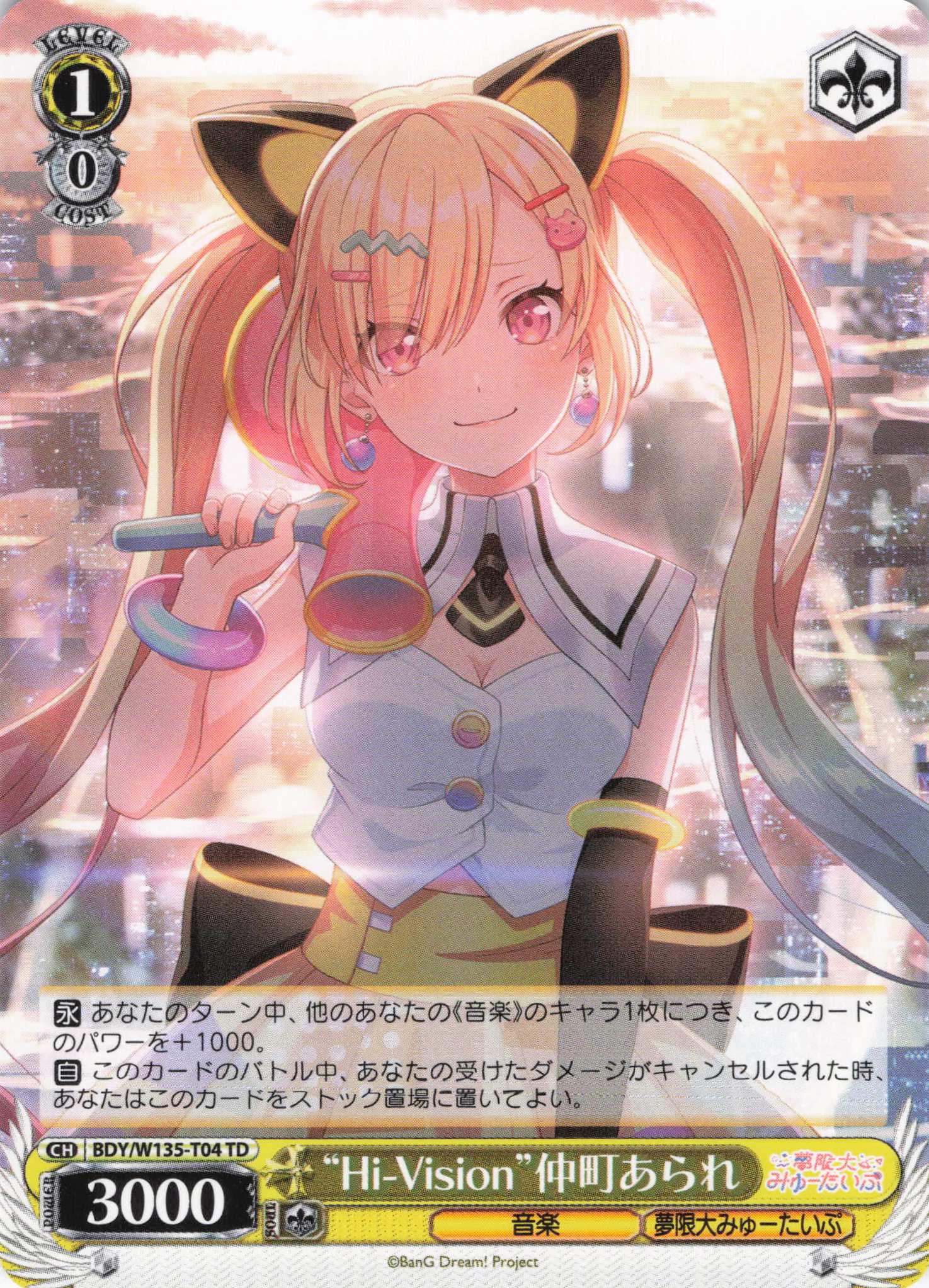 “Hi-Vision”仲町あられ(TD)(BDY/W135-T04)