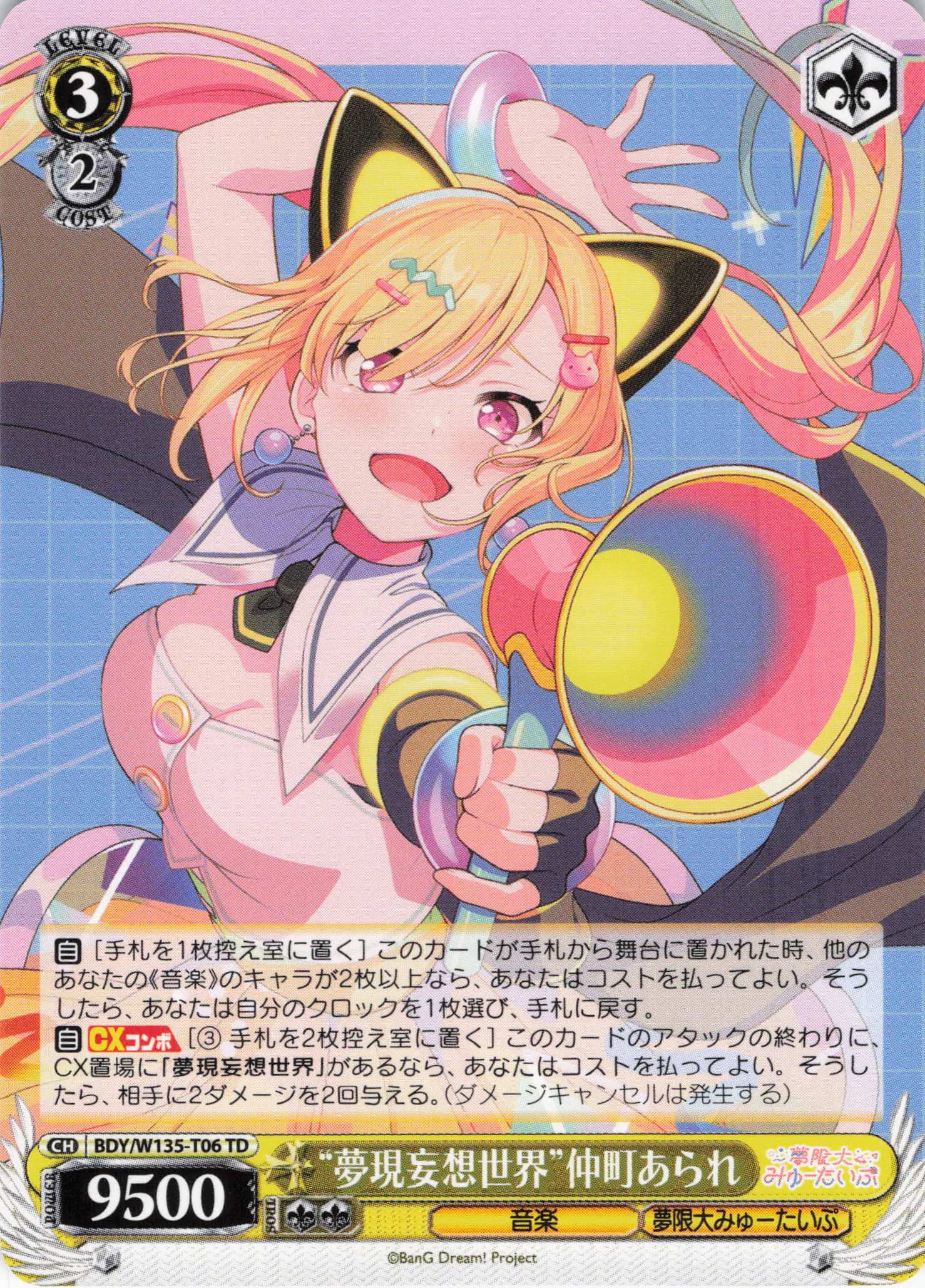 “夢現妄想世界”仲町あられ(TD)(BDY/W135-T06)