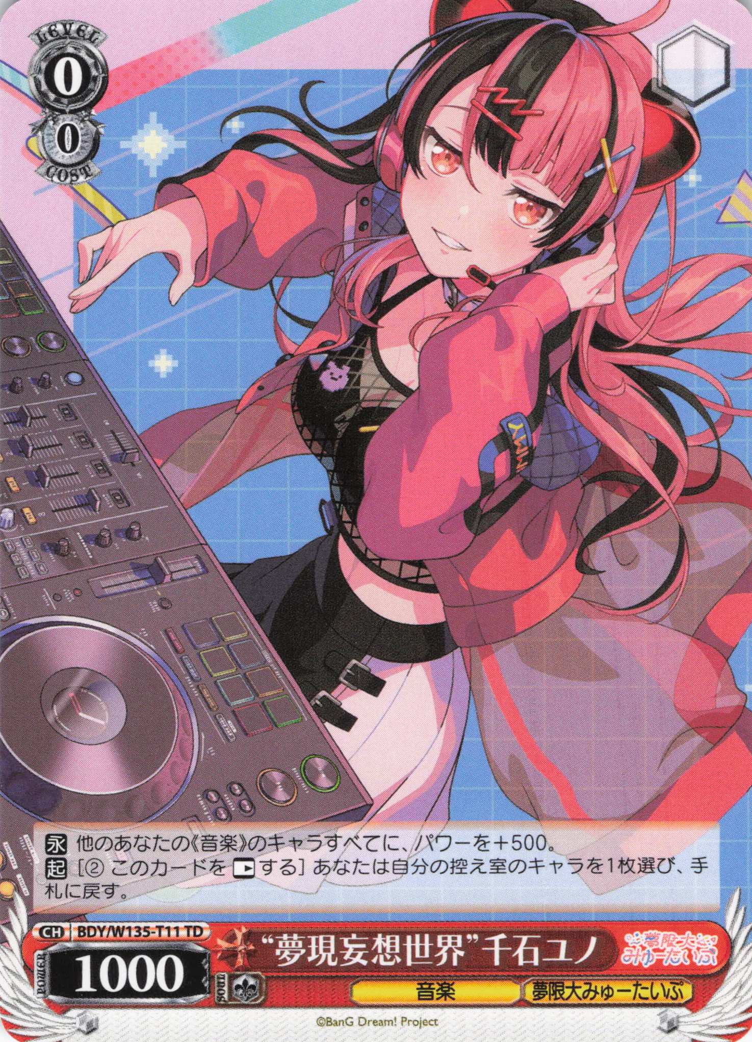 “夢現妄想世界”千石ユノ(TD)(BDY/W135-T11)