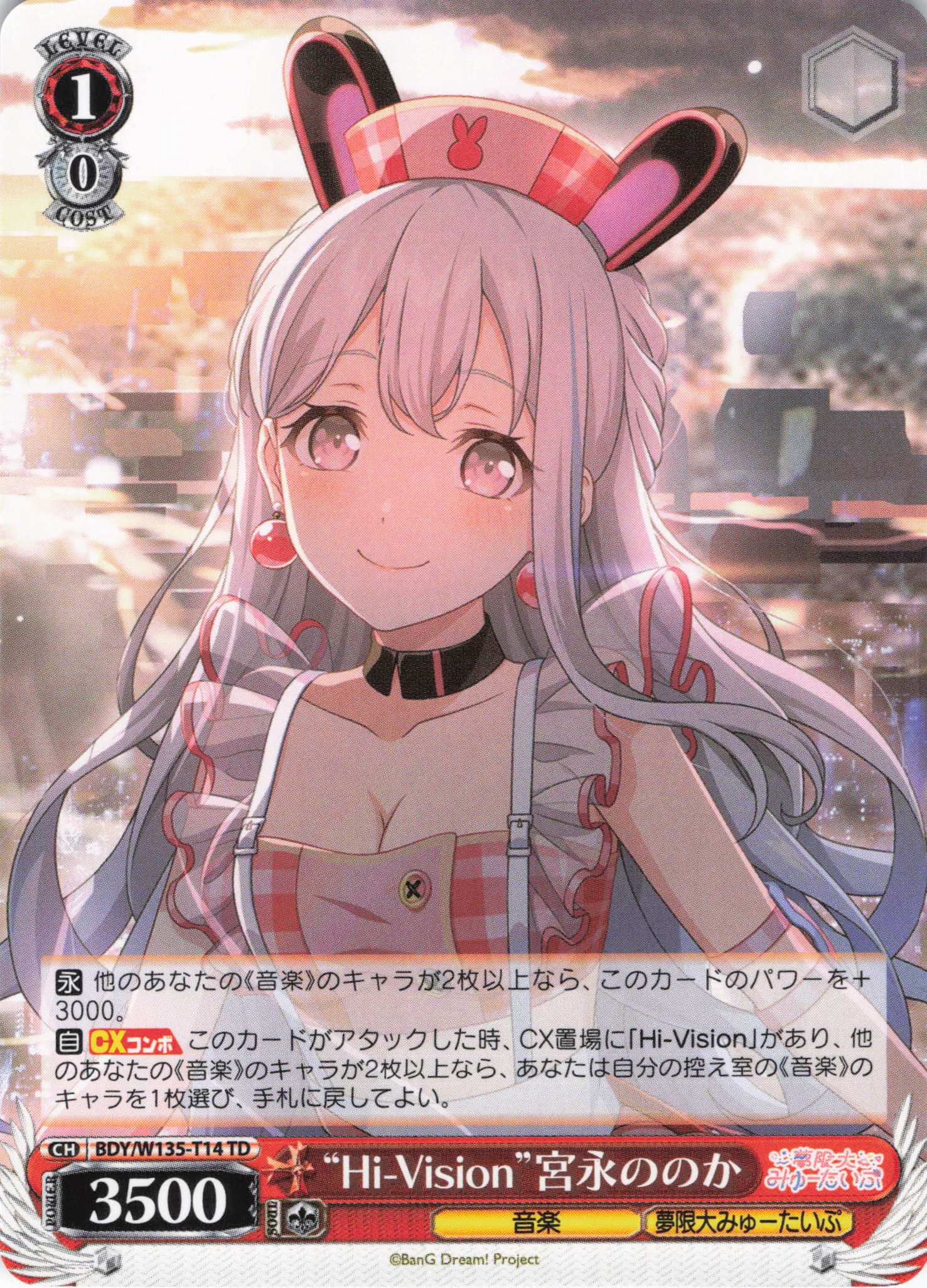 “Hi-Vision”宮永ののか(TD)(BDY/W135-T14)