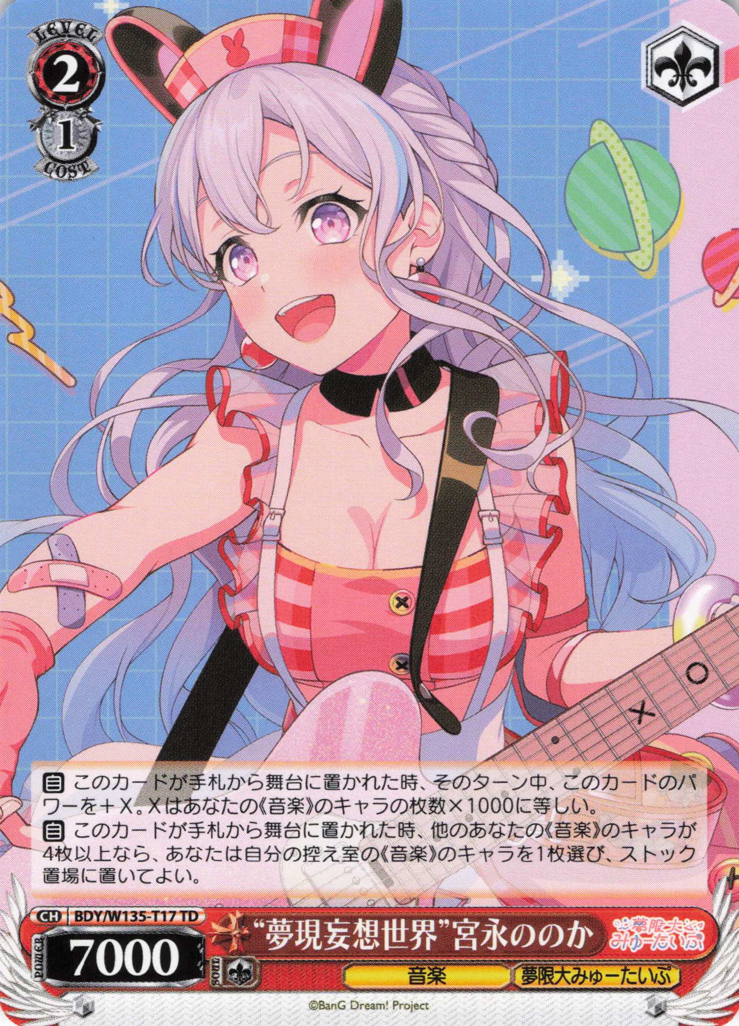 “夢現妄想世界”宮永ののか(TD)(BDY/W135-T17)