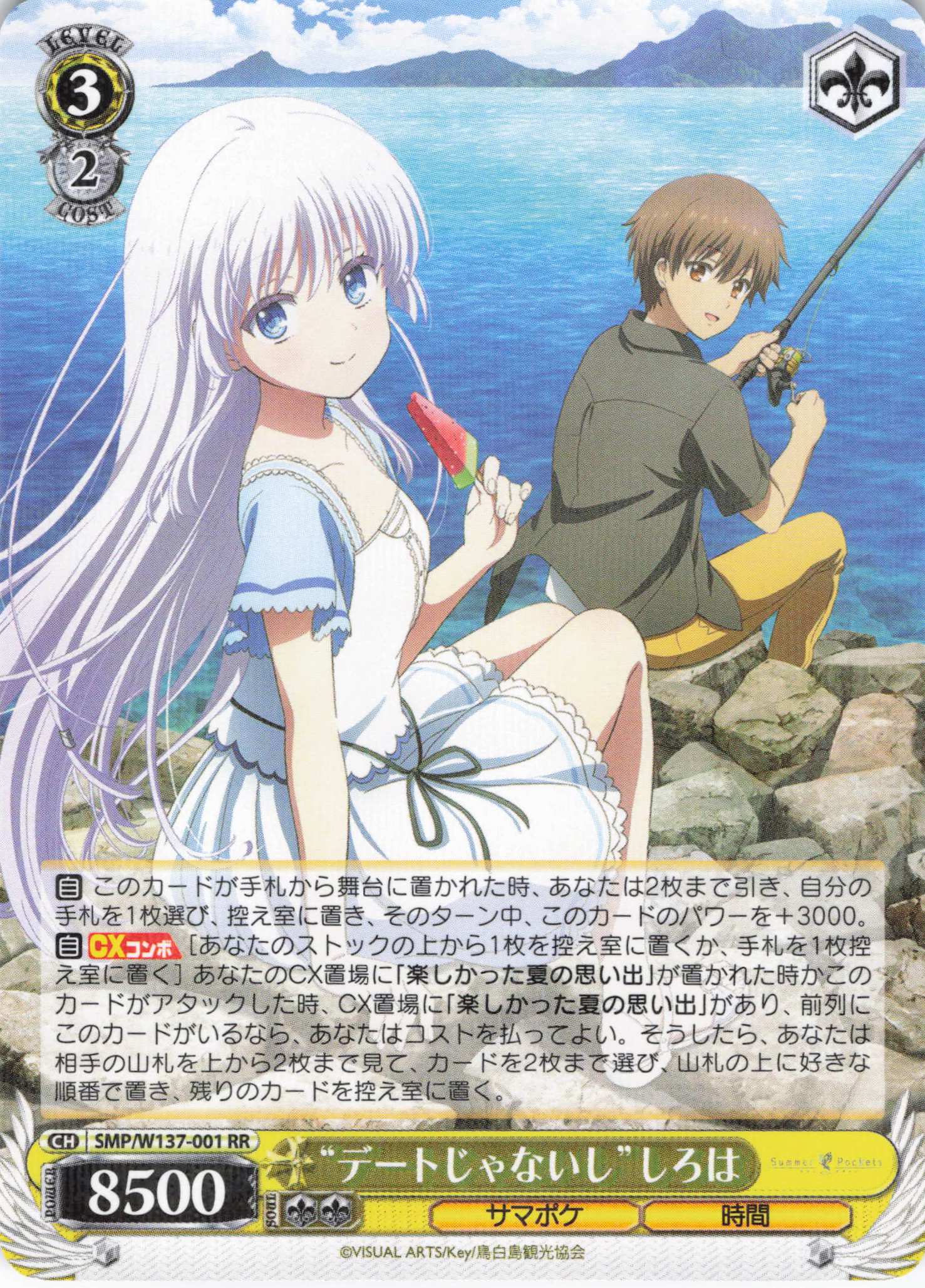 “デートじゃないし”しろは(RR)(SMP/W137-001)