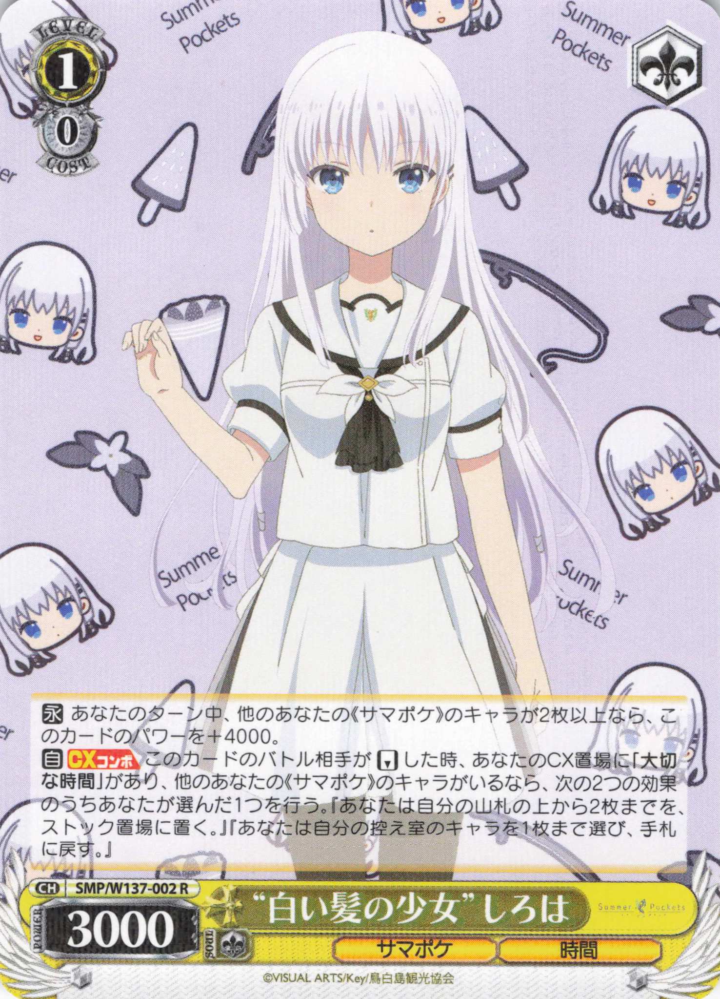 “白い髪の少女”しろは(R)(SMP/W137-002)