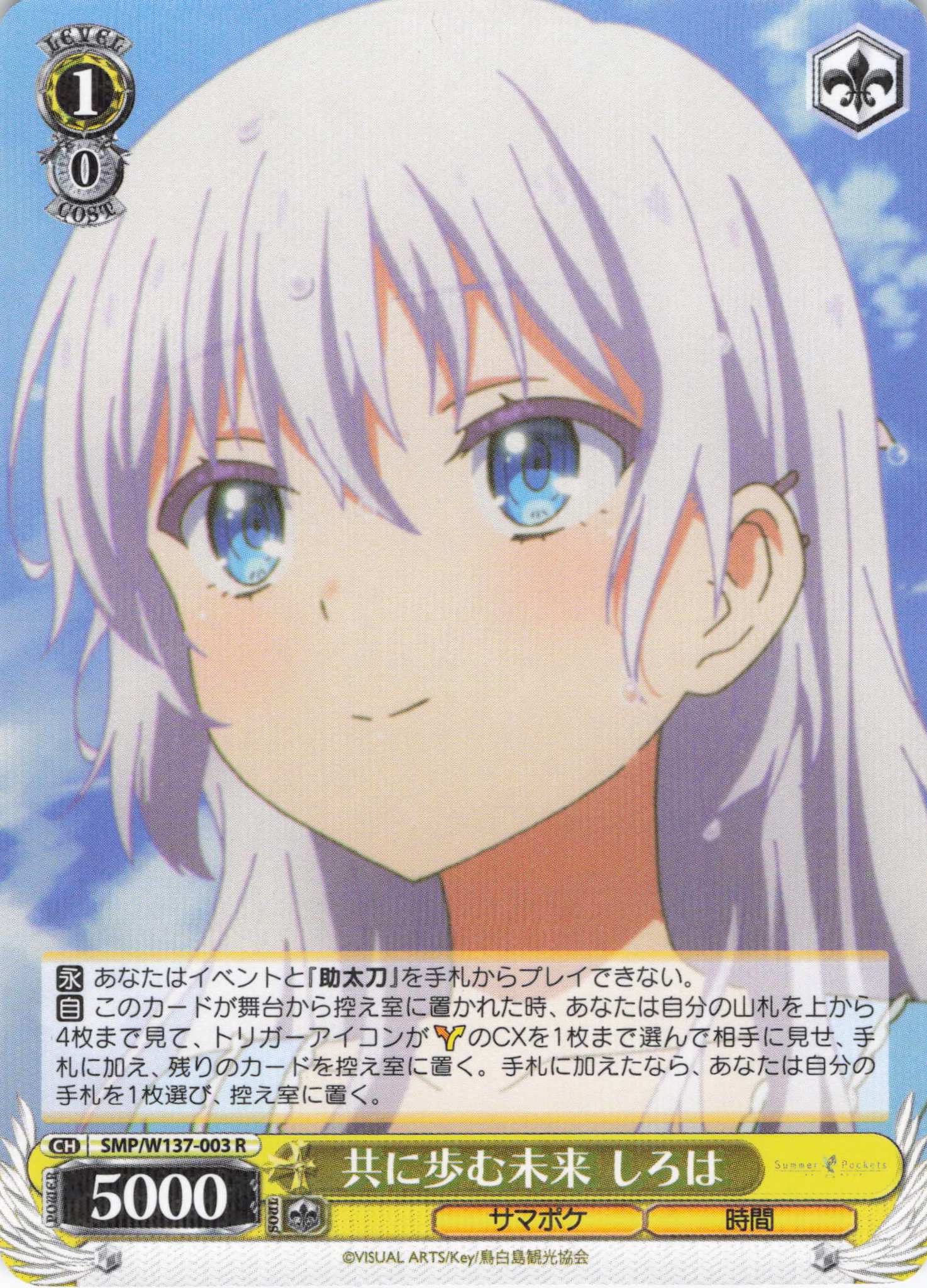 共に歩む未来 しろは(R)(SMP/W137-003)