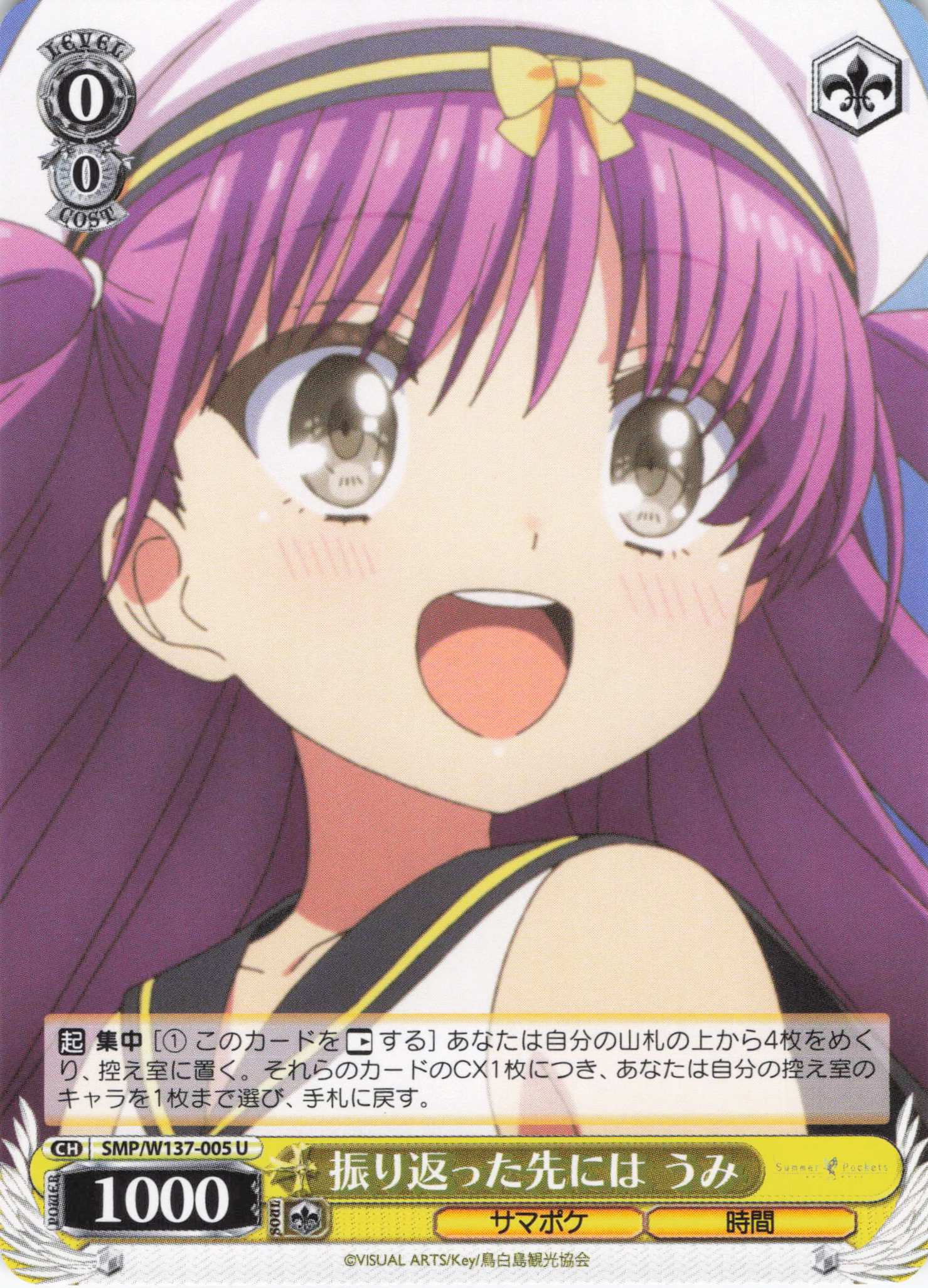 振り返った先には うみ(U)(SMP/W137-005)