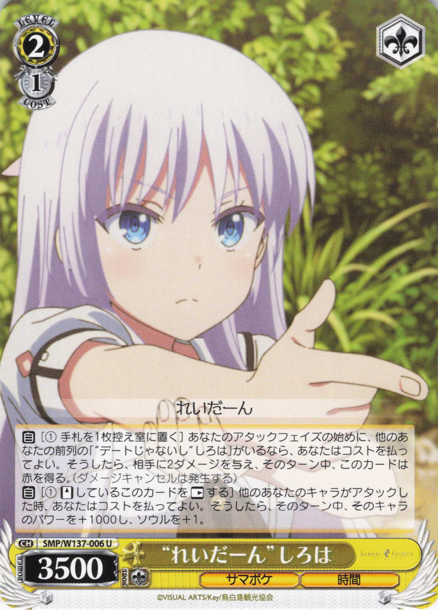 “れいだーん”しろは(U)(SMP/W137-006)