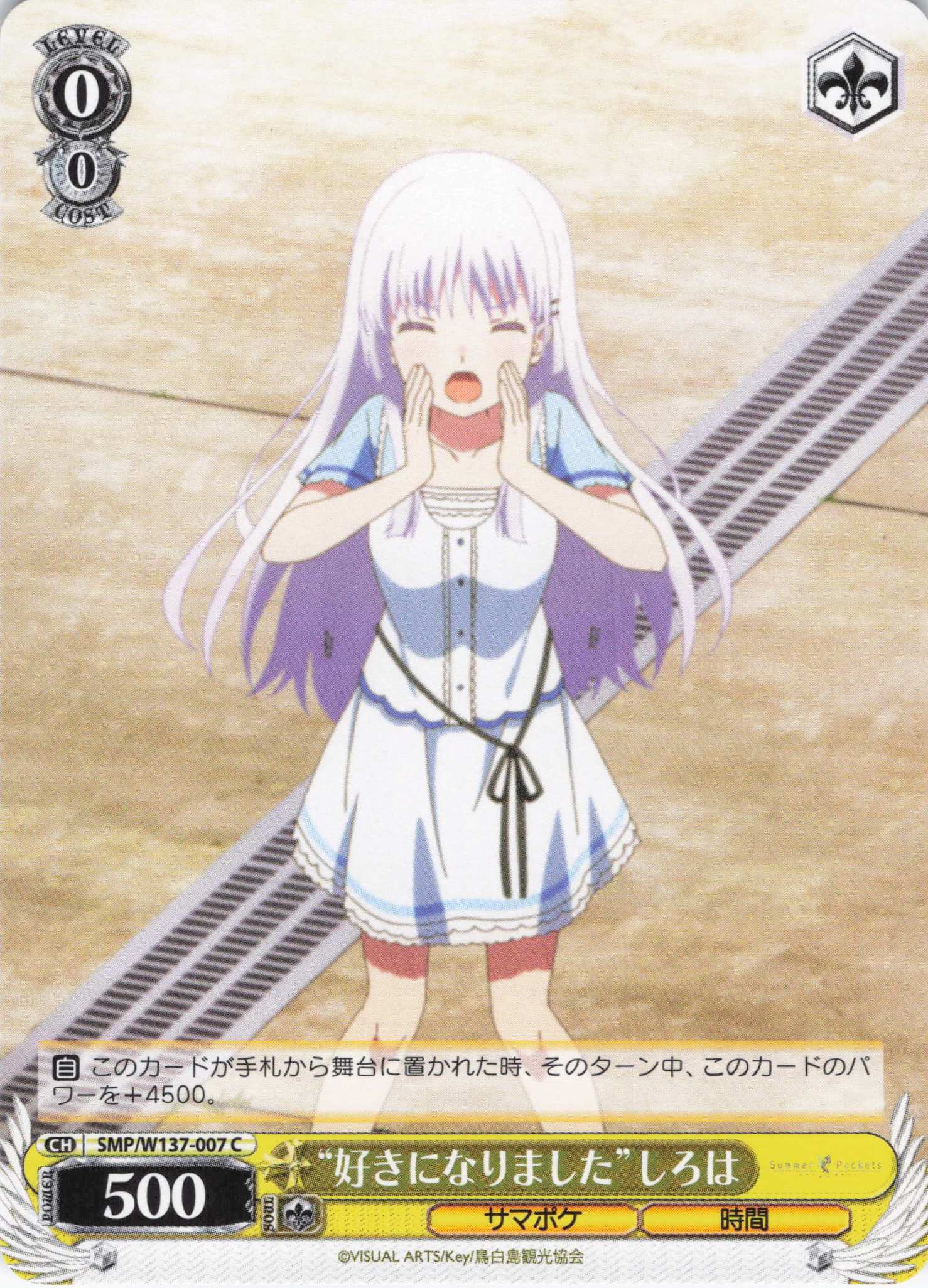 “好きになりました”しろは(C)(SMP/W137-007)