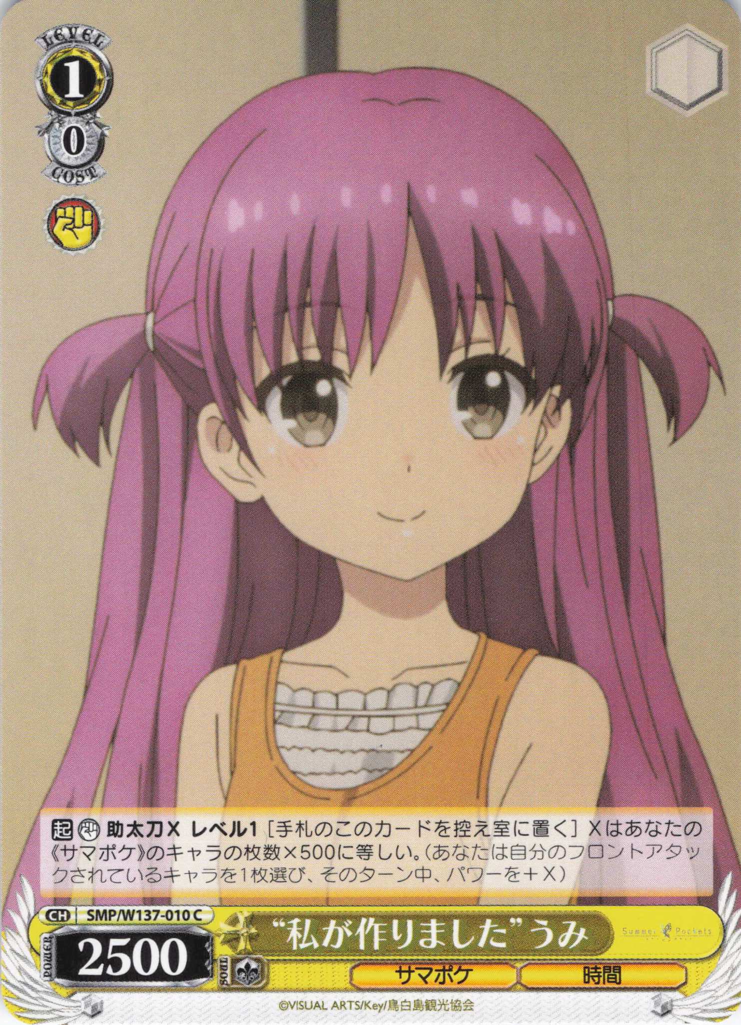 “私が作りました”うみ(C)(SMP/W137-010)