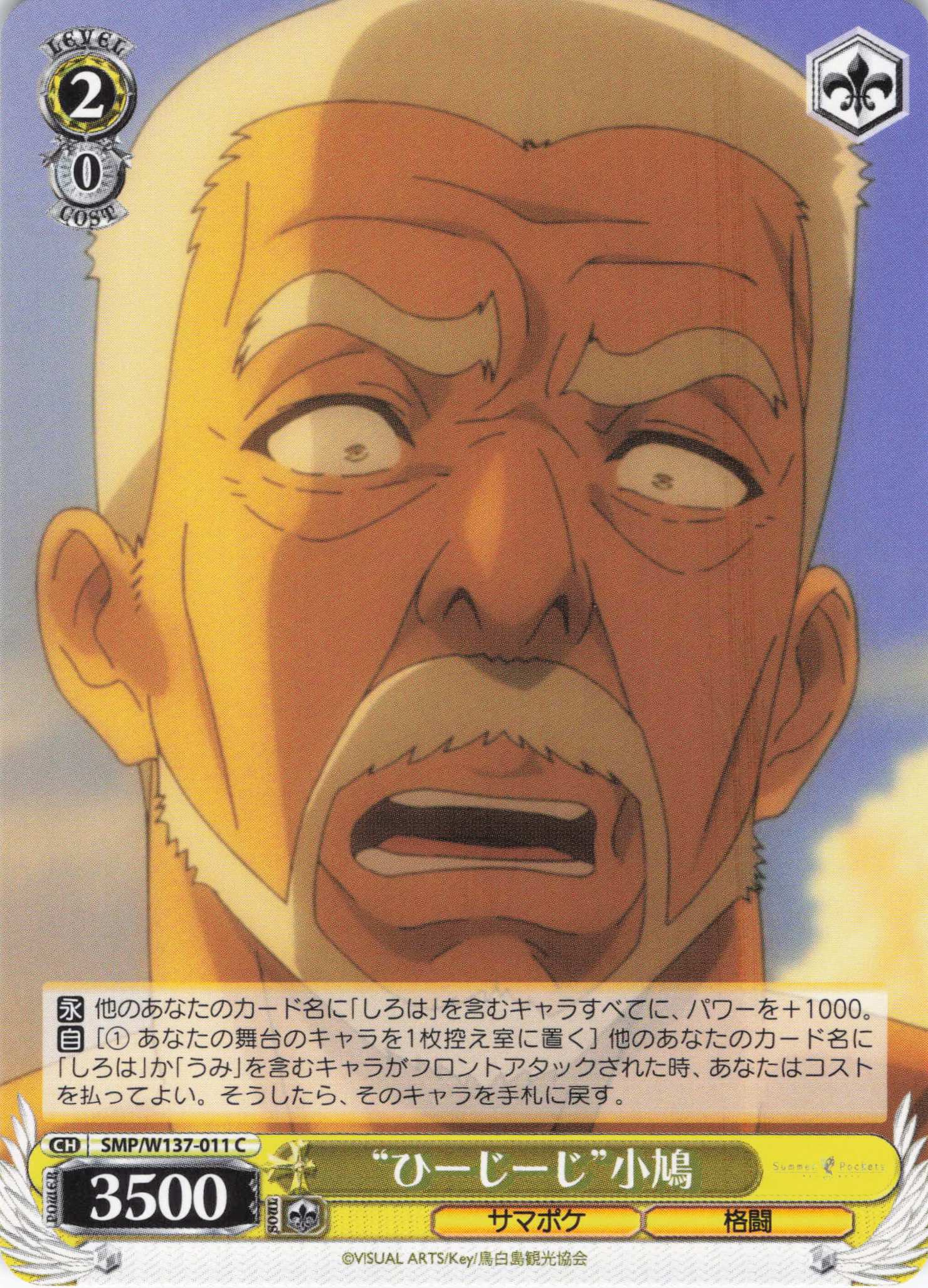 “ひーじーじ”小鳩(C)(SMP/W137-011)